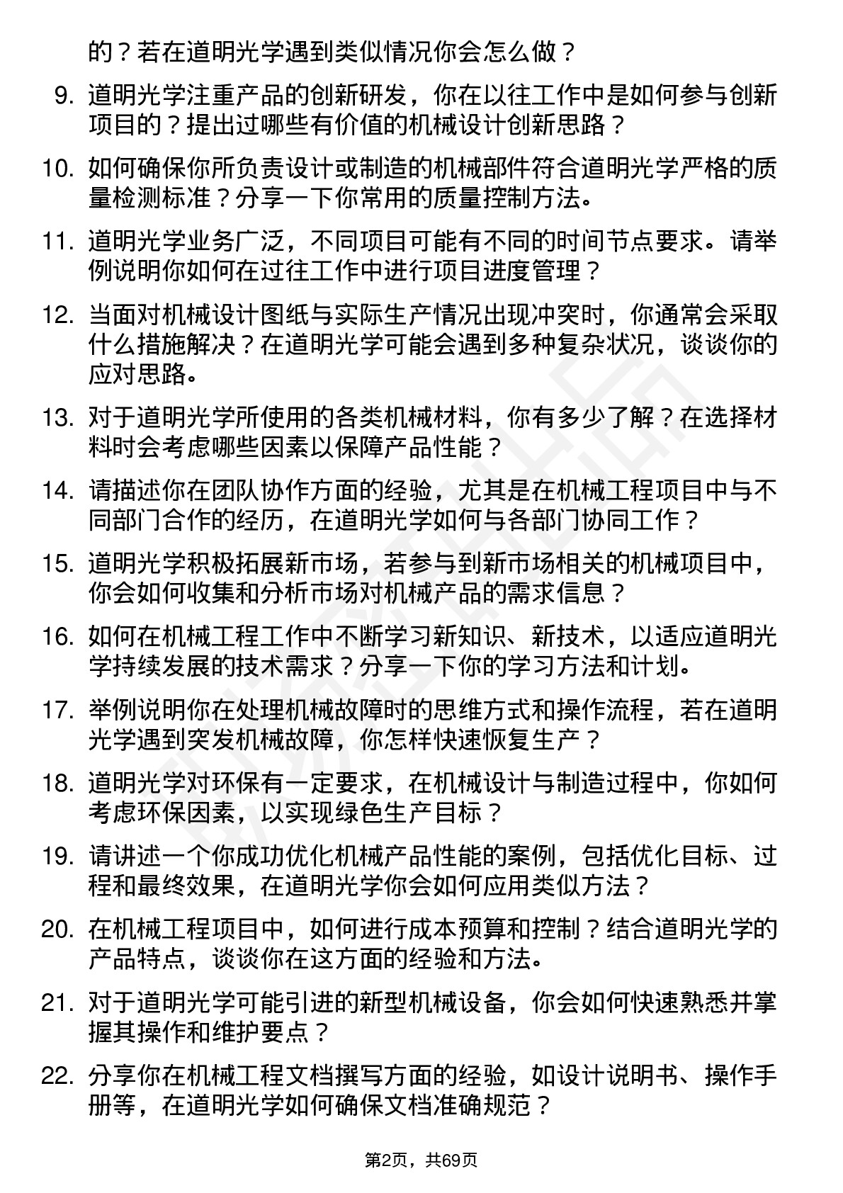 48道道明光学机械工程师岗位面试题库及参考回答含考察点分析