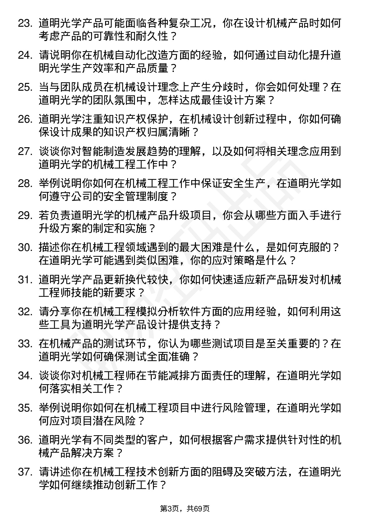 48道道明光学机械工程师岗位面试题库及参考回答含考察点分析