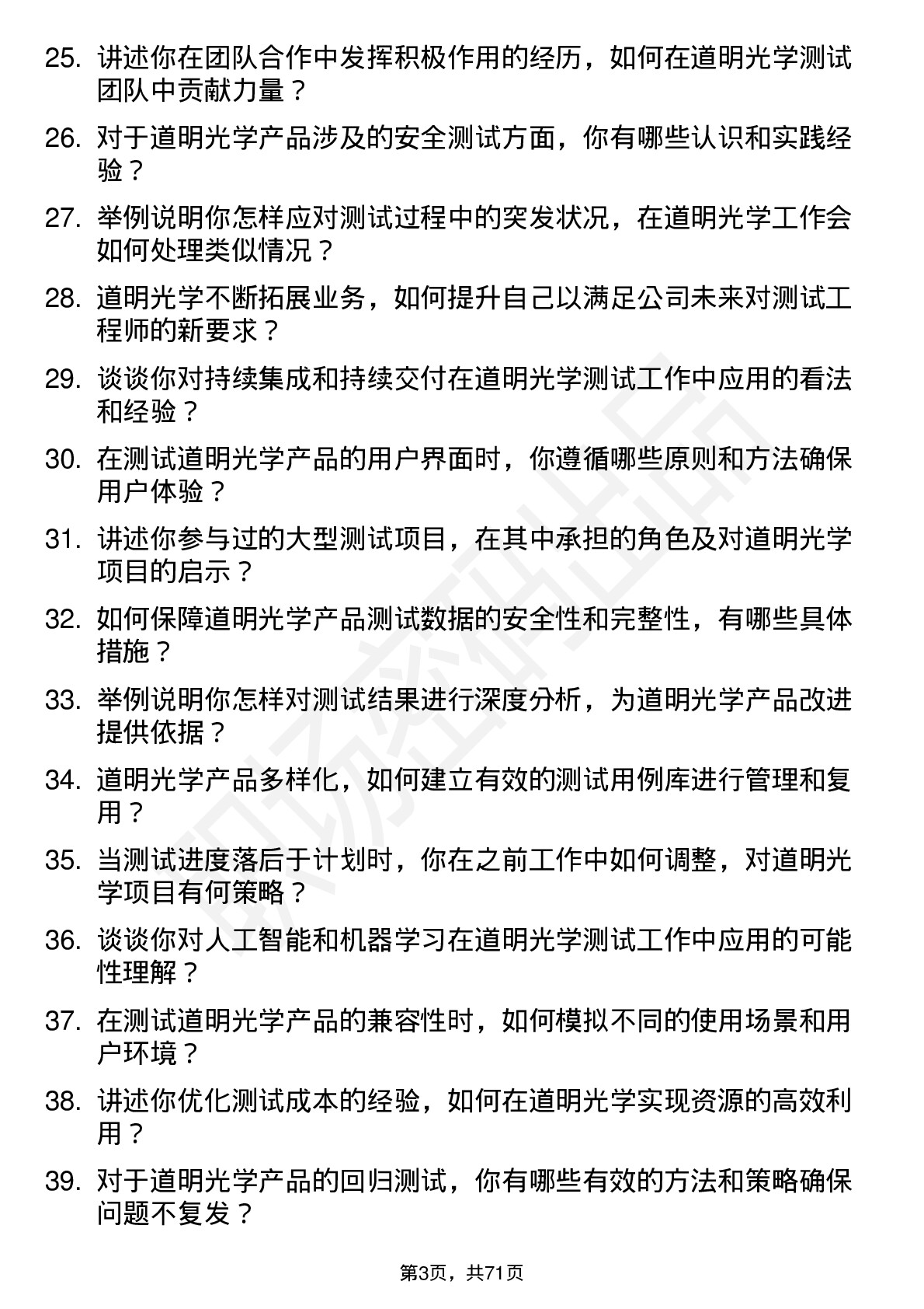 48道道明光学测试工程师岗位面试题库及参考回答含考察点分析