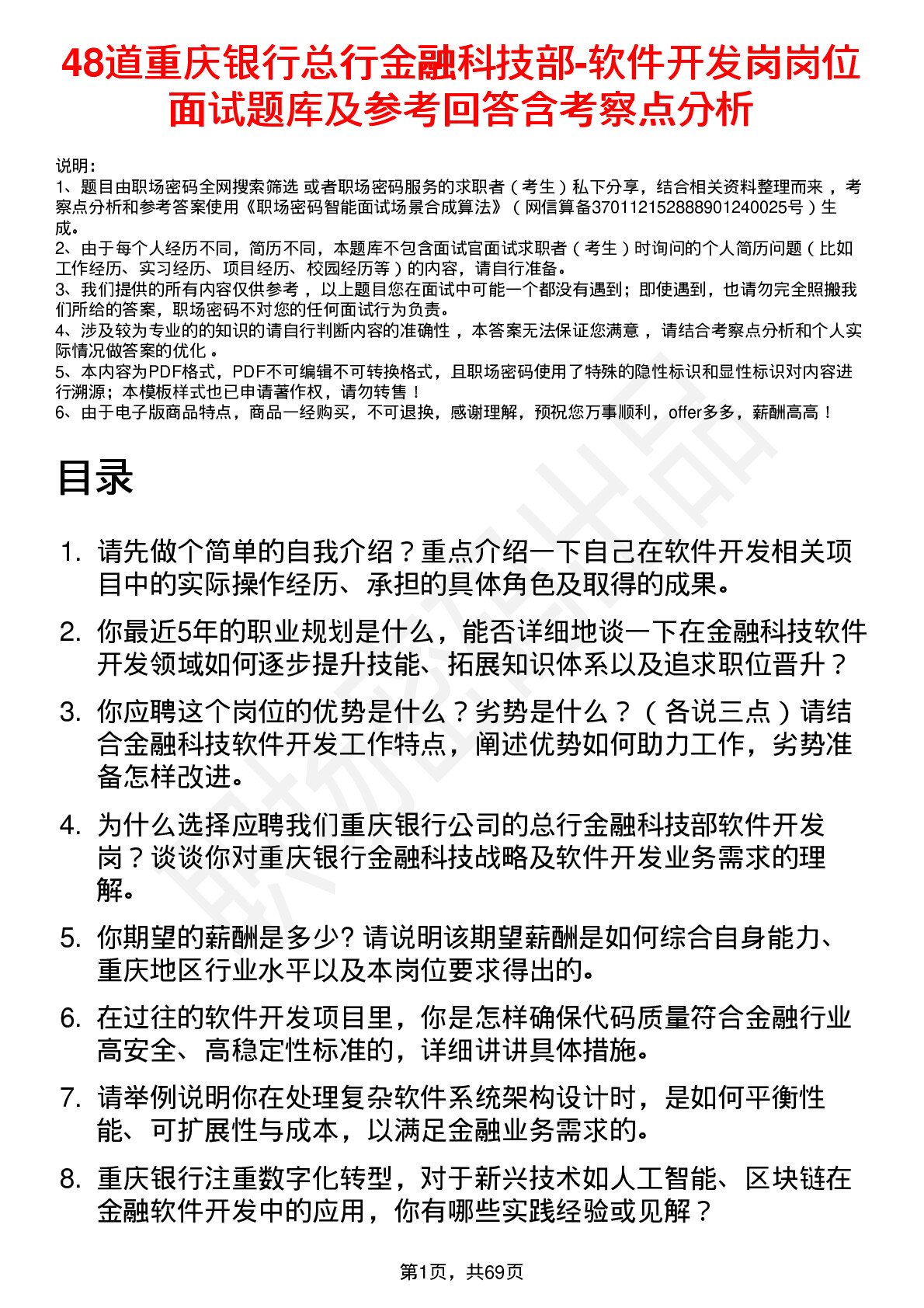 48道重庆银行总行金融科技部-软件开发岗岗位面试题库及参考回答含考察点分析