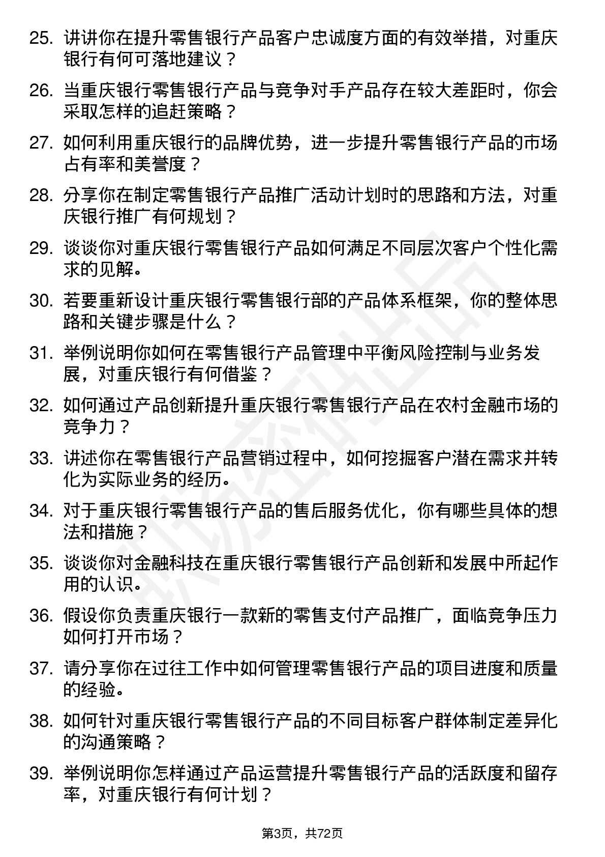 48道重庆银行总行零售银行部-产品经理岗岗位面试题库及参考回答含考察点分析