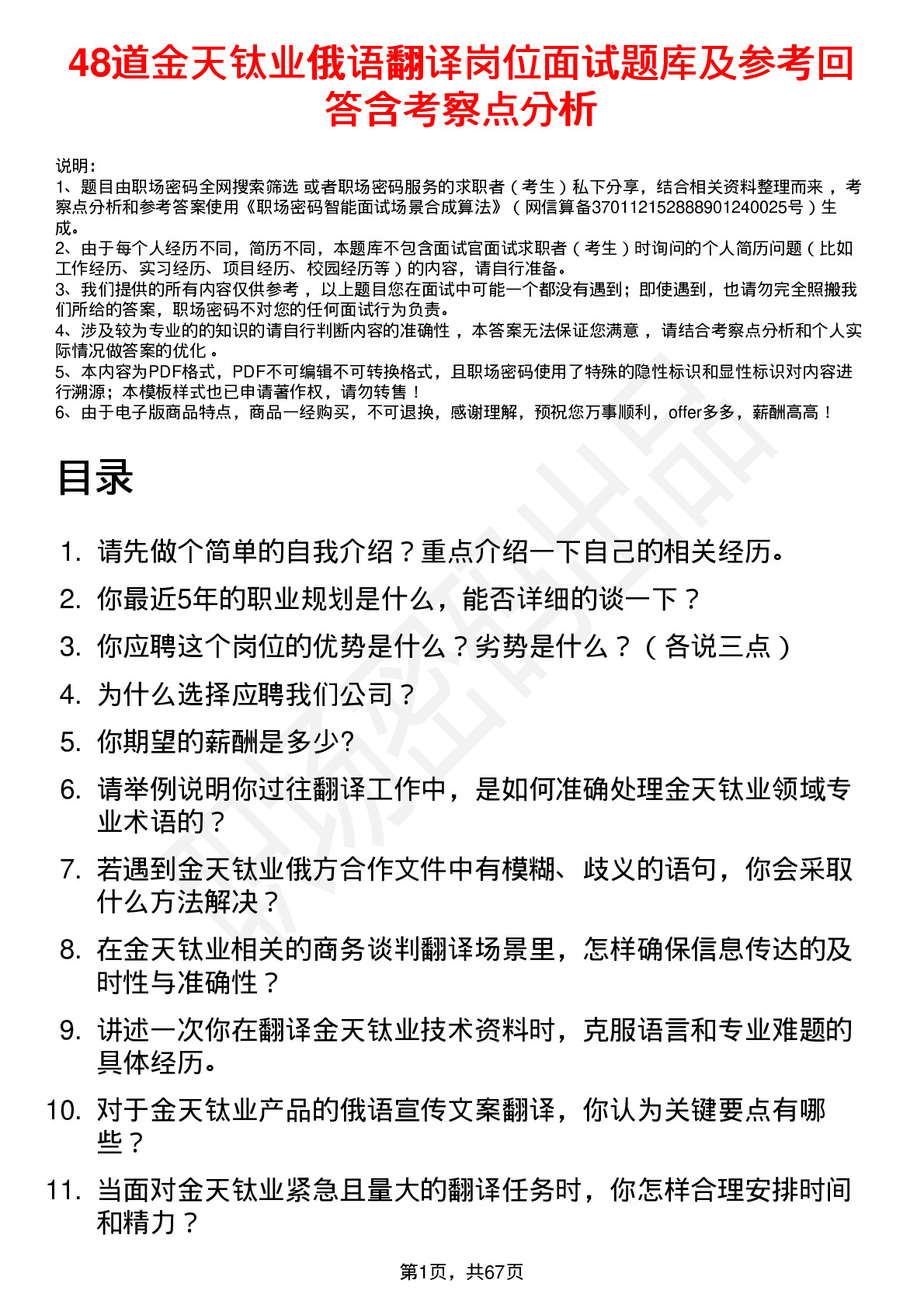 48道金天钛业俄语翻译岗位面试题库及参考回答含考察点分析