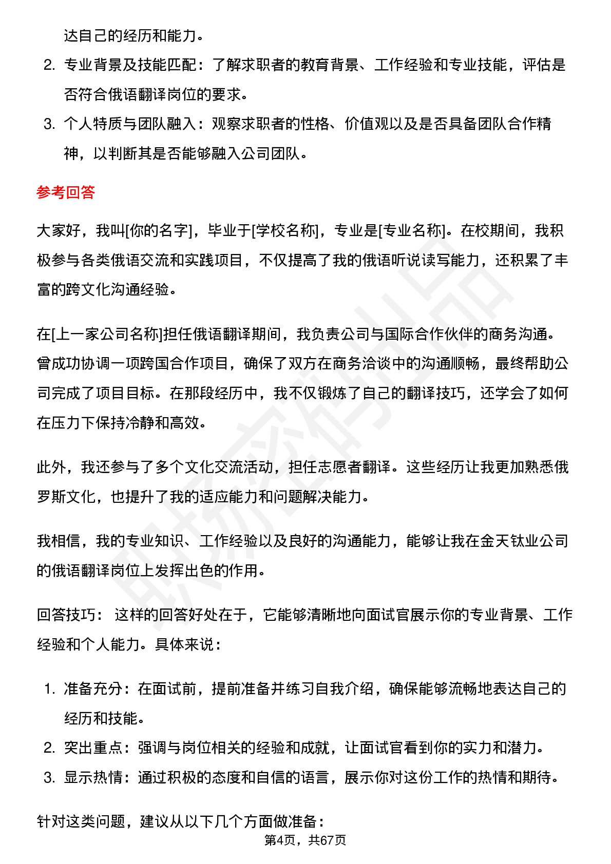 48道金天钛业俄语翻译岗位面试题库及参考回答含考察点分析