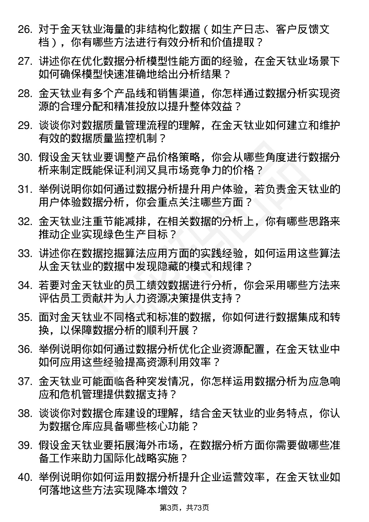 48道金天钛业大数据分析师岗位面试题库及参考回答含考察点分析