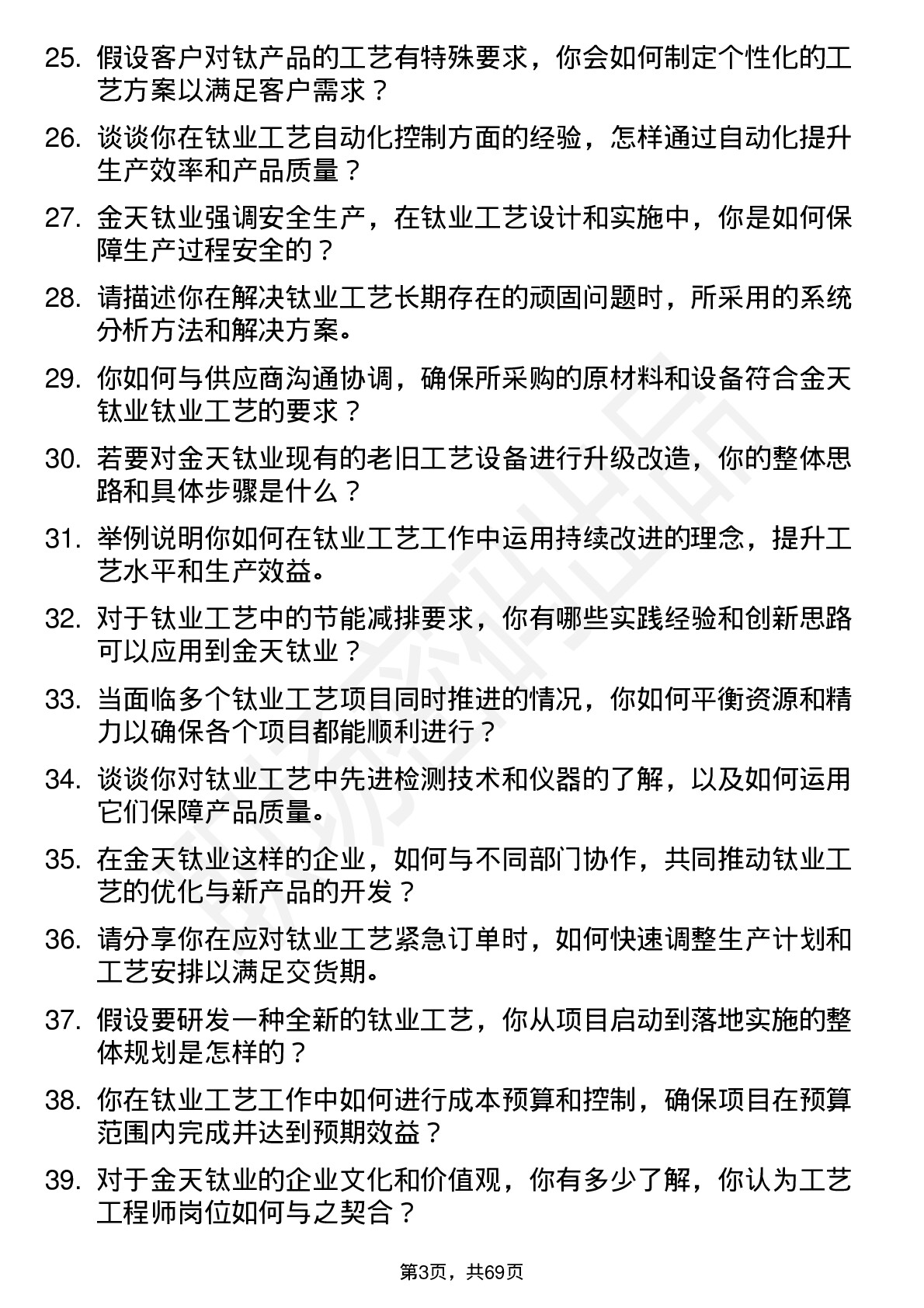 48道金天钛业工艺工程师岗位面试题库及参考回答含考察点分析