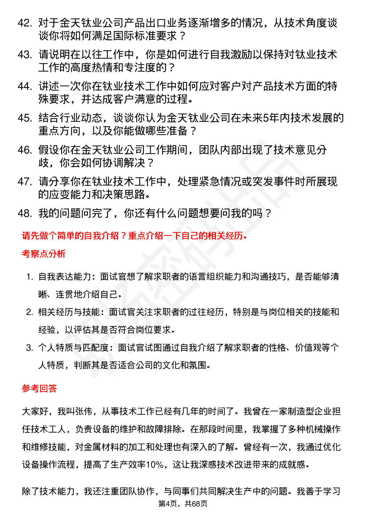 48道金天钛业技术工人岗位面试题库及参考回答含考察点分析