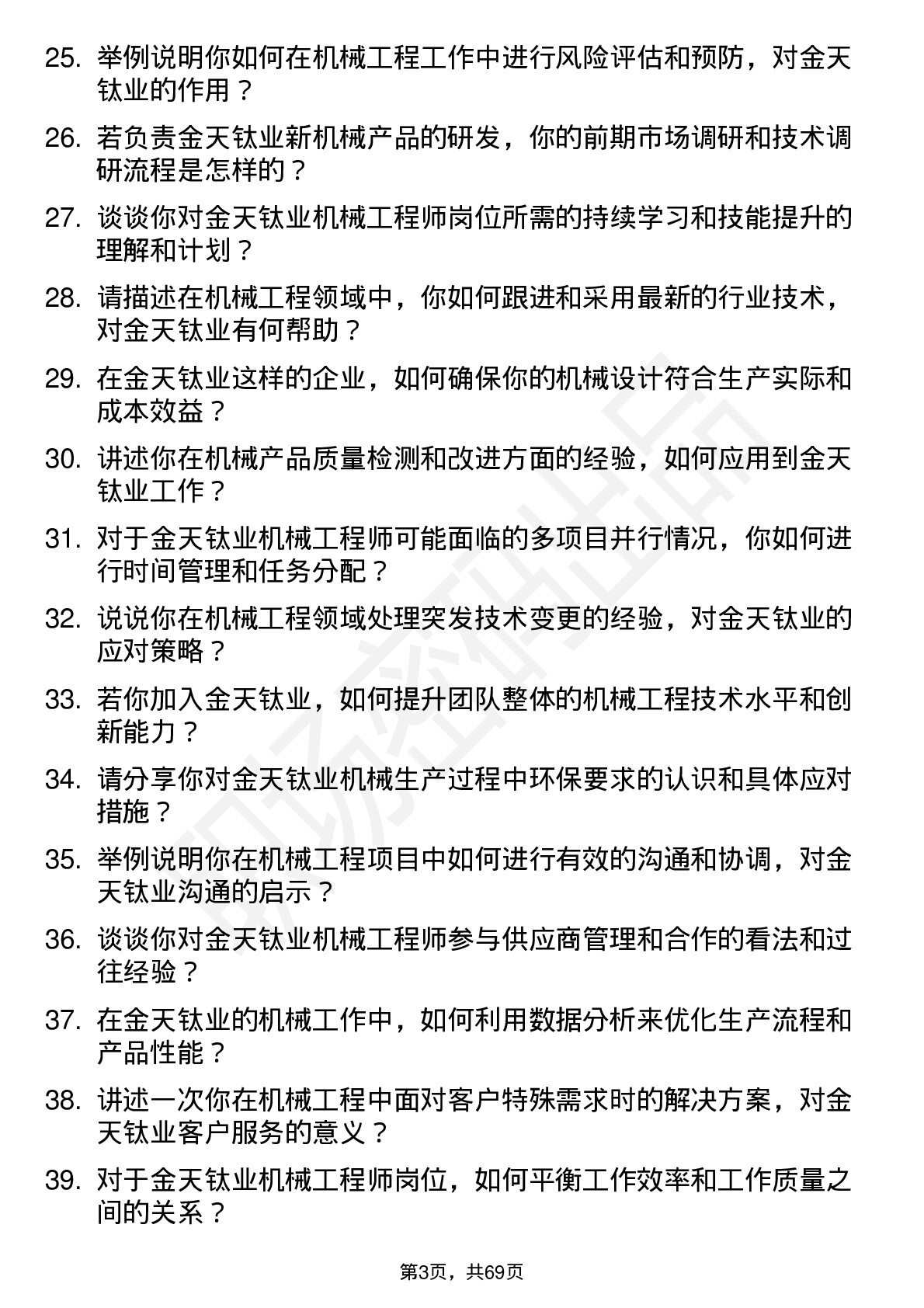 48道金天钛业机械工程师岗位面试题库及参考回答含考察点分析