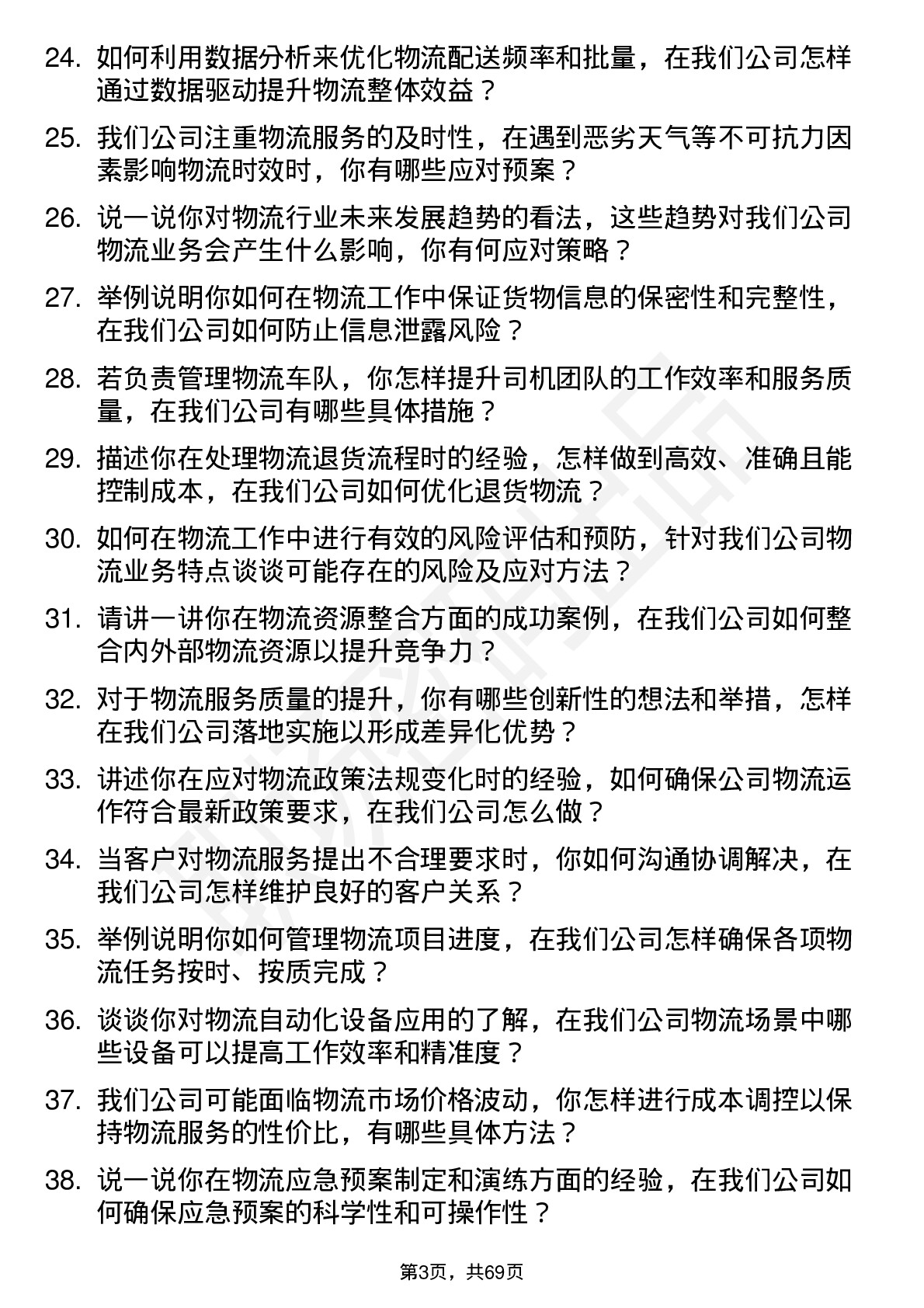 48道金新农物流专员岗位面试题库及参考回答含考察点分析