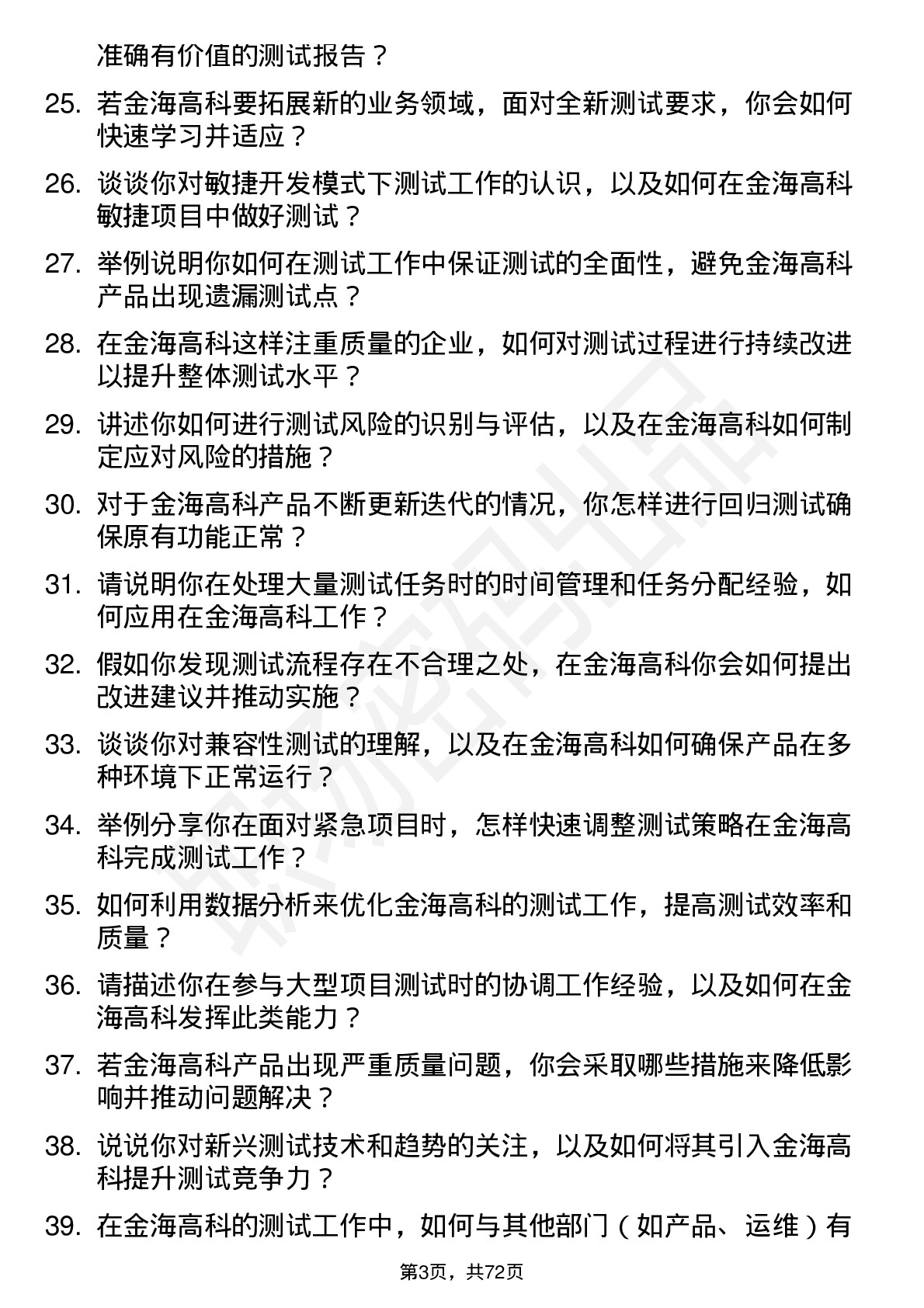 48道金海高科测试工程师岗位面试题库及参考回答含考察点分析