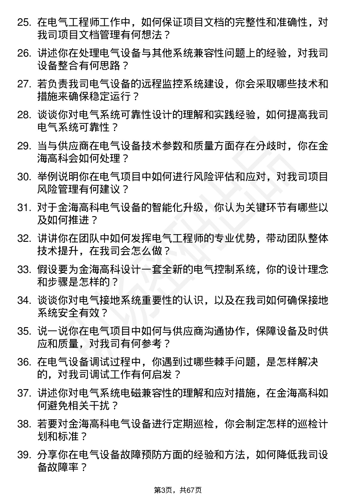 48道金海高科电气工程师岗位面试题库及参考回答含考察点分析