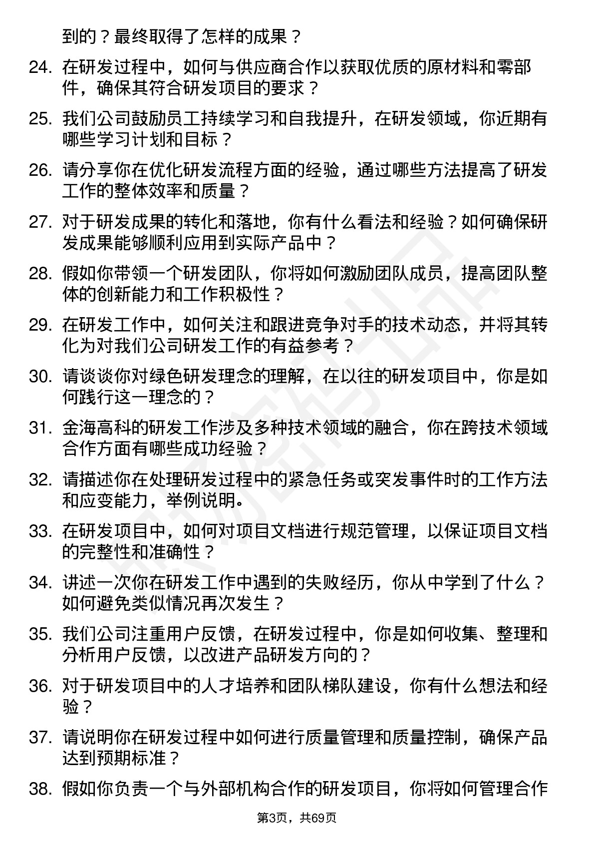 48道金海高科研发工程师岗位面试题库及参考回答含考察点分析