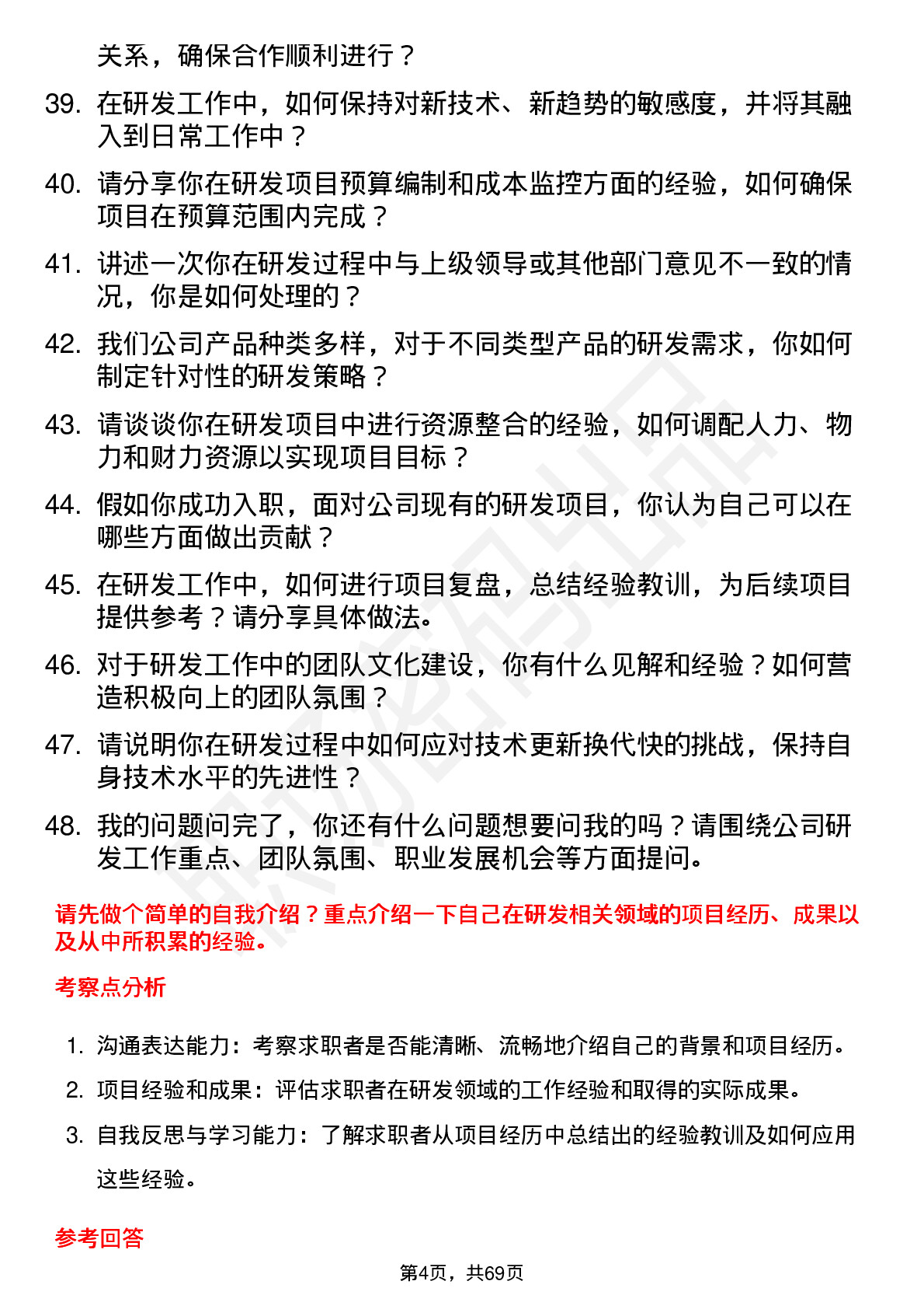 48道金海高科研发工程师岗位面试题库及参考回答含考察点分析