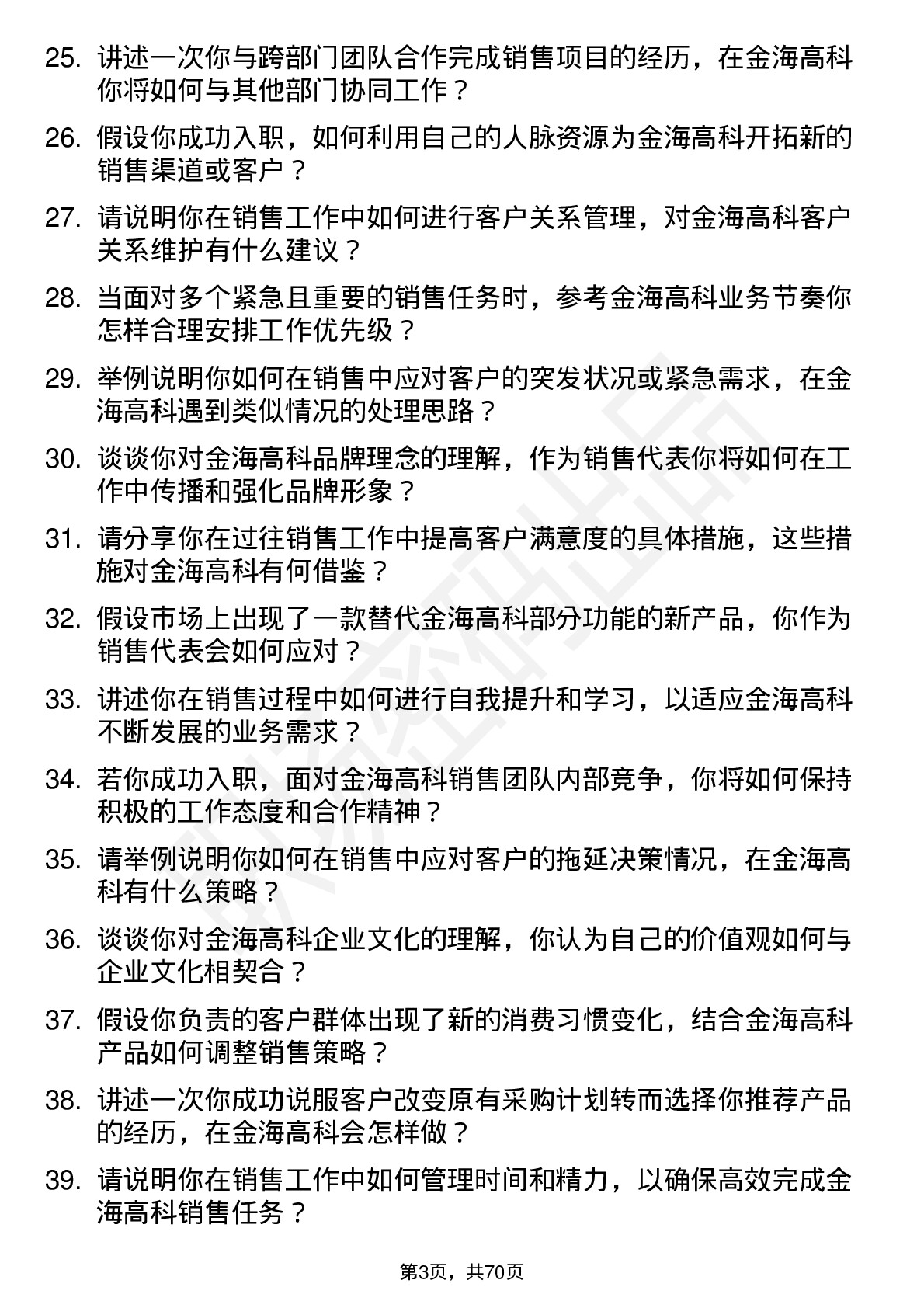 48道金海高科销售代表岗位面试题库及参考回答含考察点分析