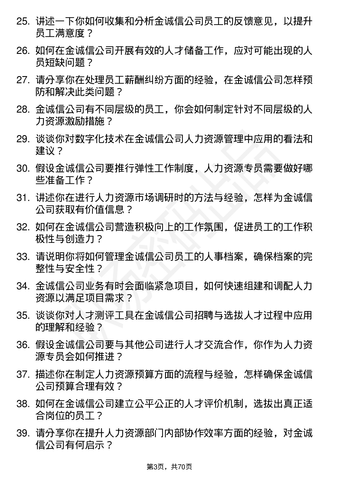 48道金诚信人力资源专员岗位面试题库及参考回答含考察点分析