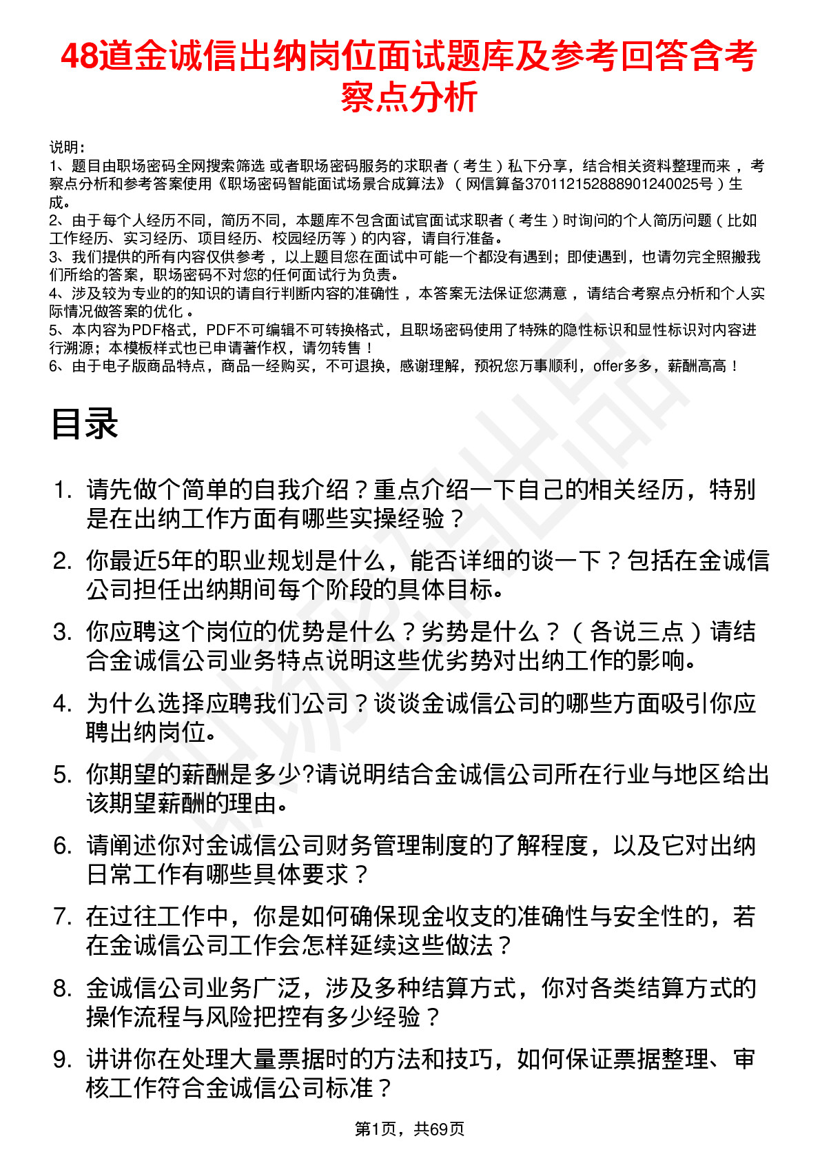 48道金诚信出纳岗位面试题库及参考回答含考察点分析