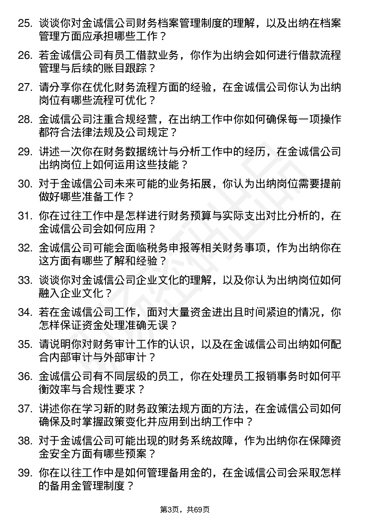 48道金诚信出纳岗位面试题库及参考回答含考察点分析