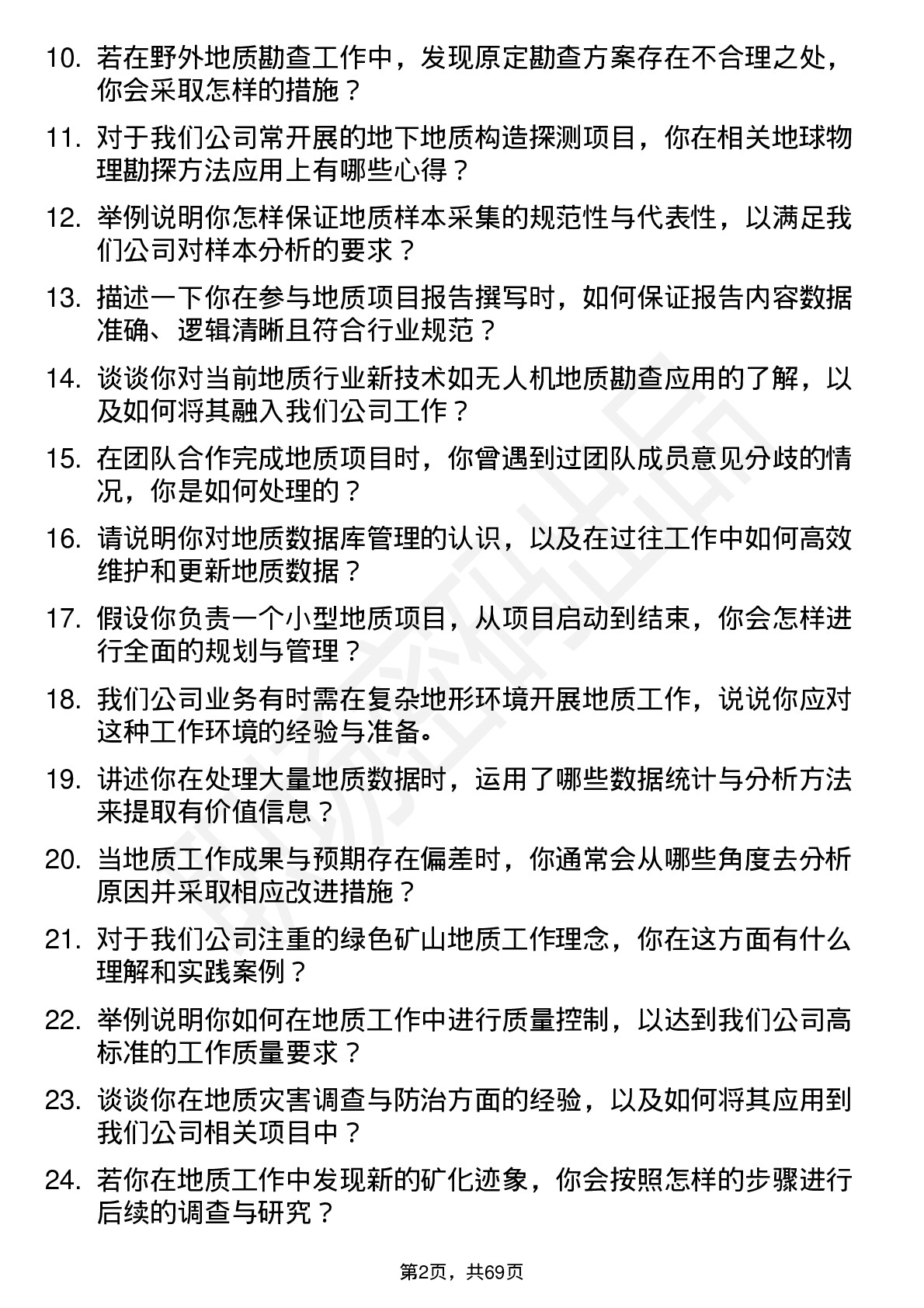 48道金诚信地质技术员岗位面试题库及参考回答含考察点分析