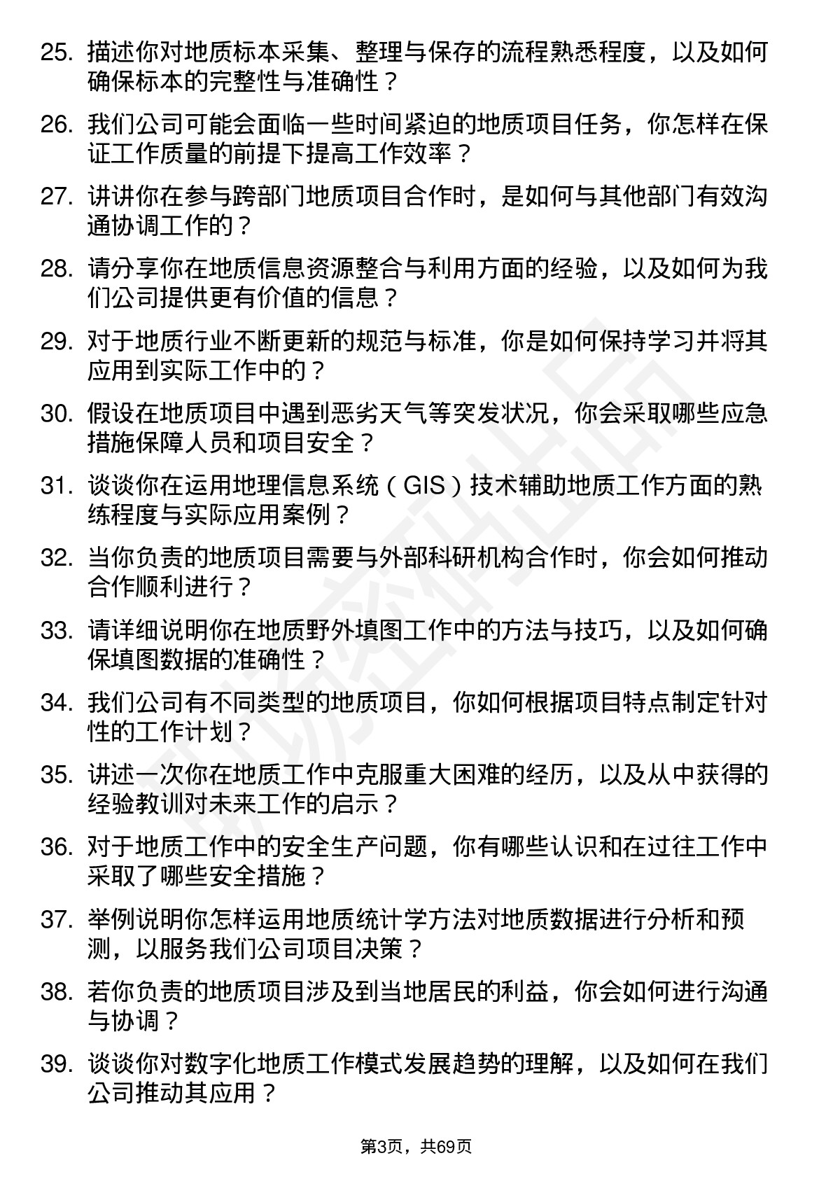 48道金诚信地质技术员岗位面试题库及参考回答含考察点分析