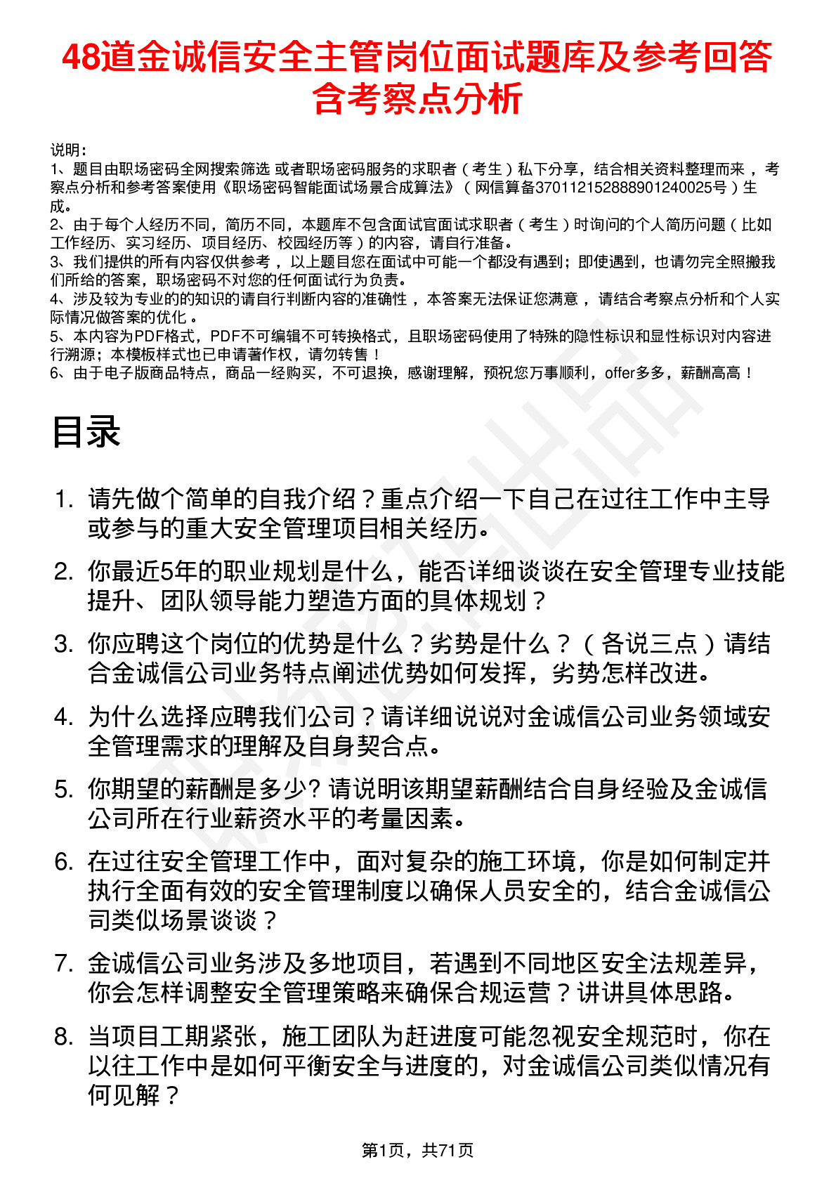 48道金诚信安全主管岗位面试题库及参考回答含考察点分析