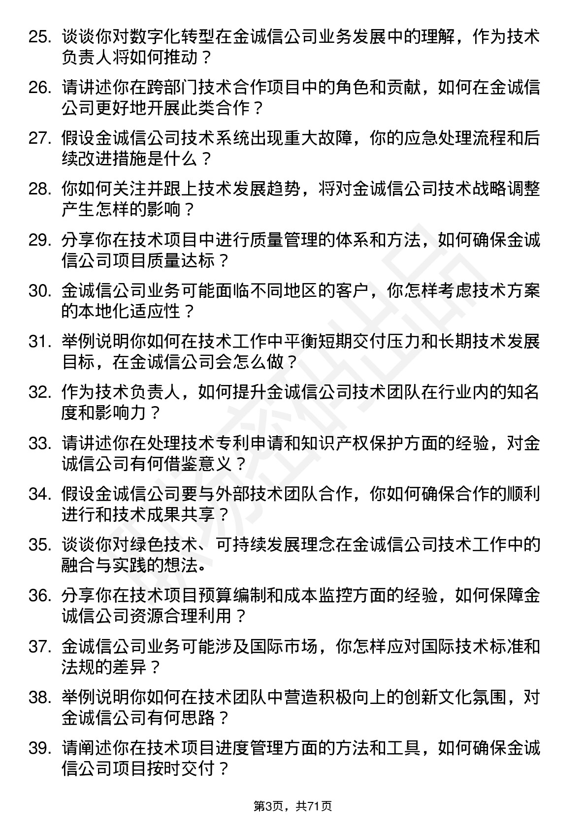 48道金诚信技术负责人岗位面试题库及参考回答含考察点分析