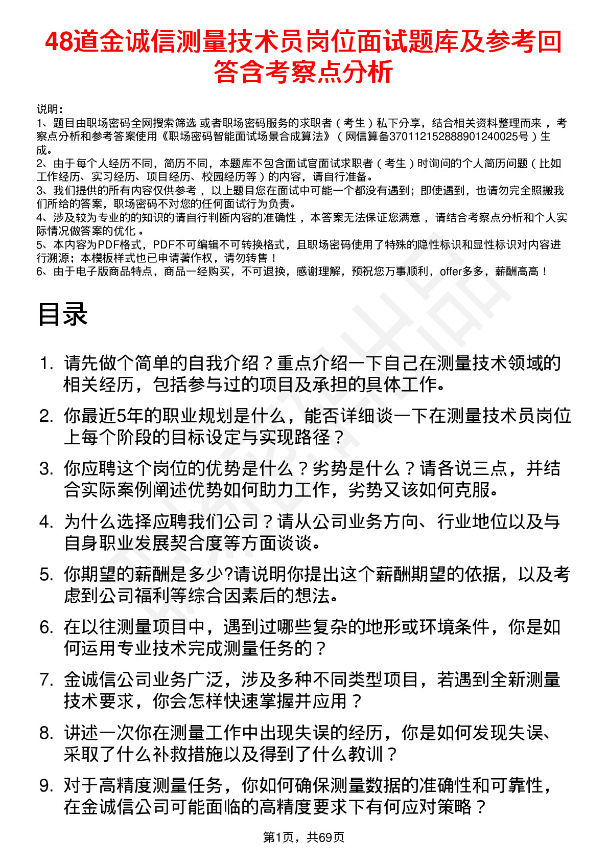 48道金诚信测量技术员岗位面试题库及参考回答含考察点分析