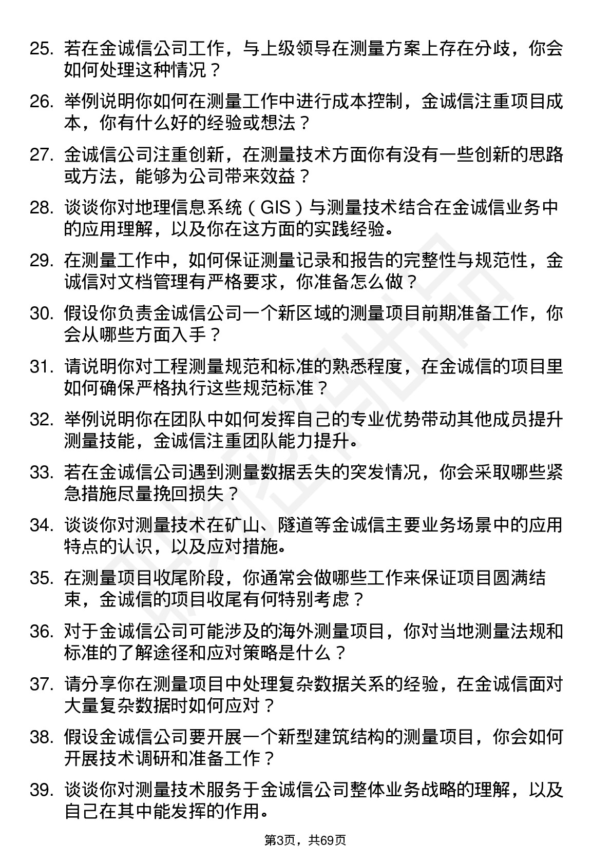 48道金诚信测量技术员岗位面试题库及参考回答含考察点分析