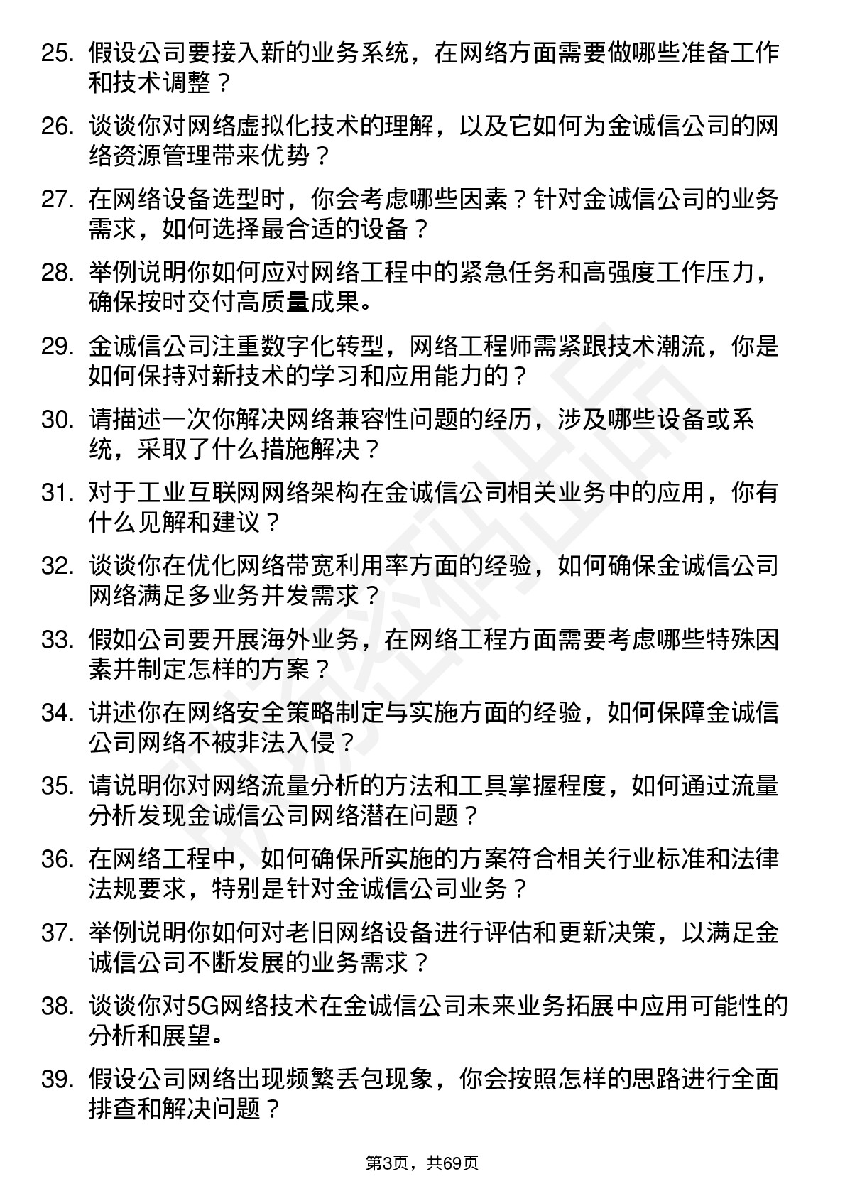 48道金诚信网络工程师岗位面试题库及参考回答含考察点分析