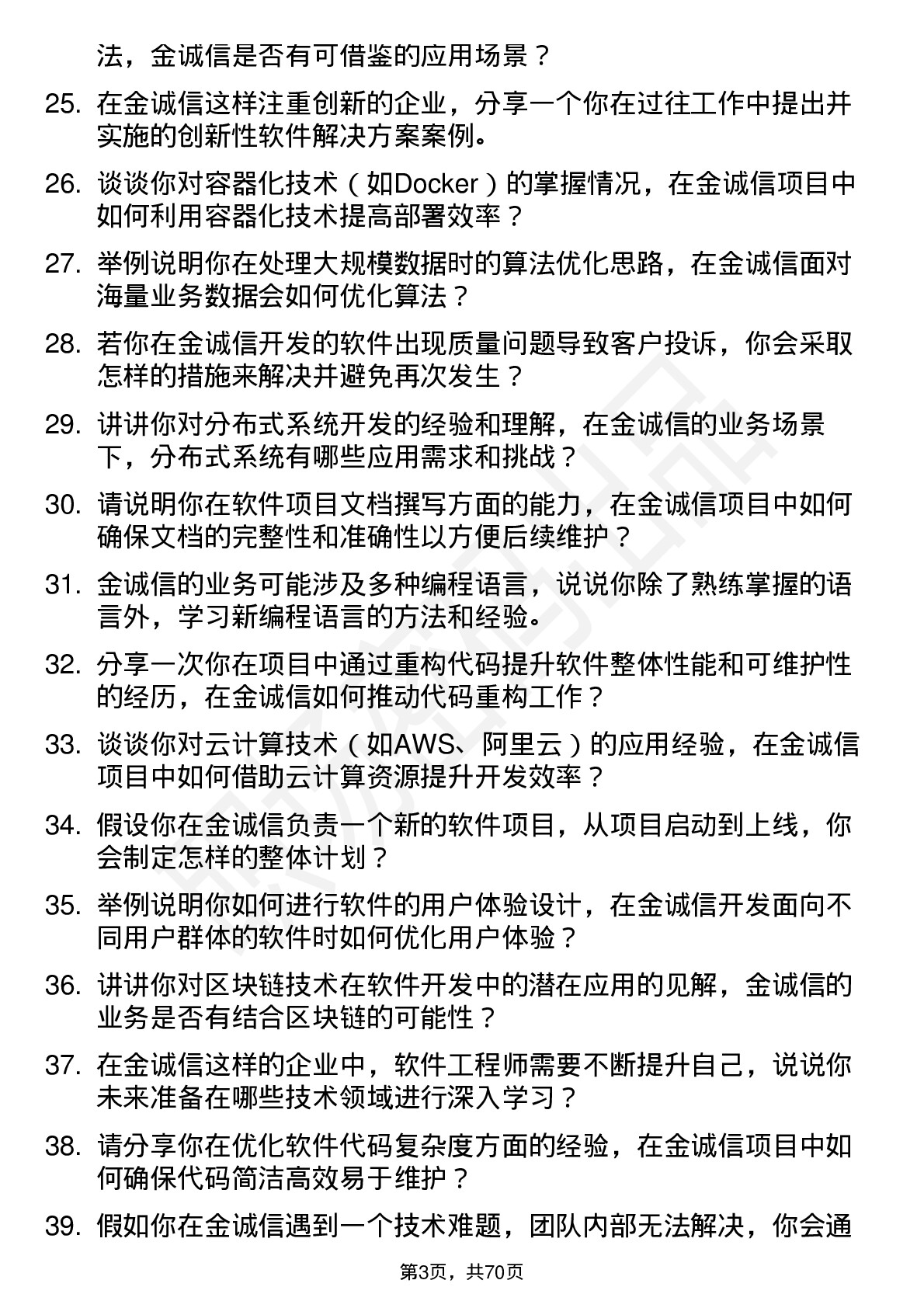 48道金诚信软件工程师岗位面试题库及参考回答含考察点分析