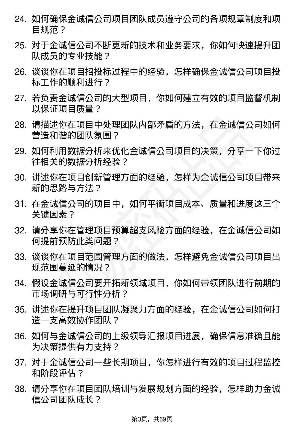 48道金诚信项目经理岗位面试题库及参考回答含考察点分析