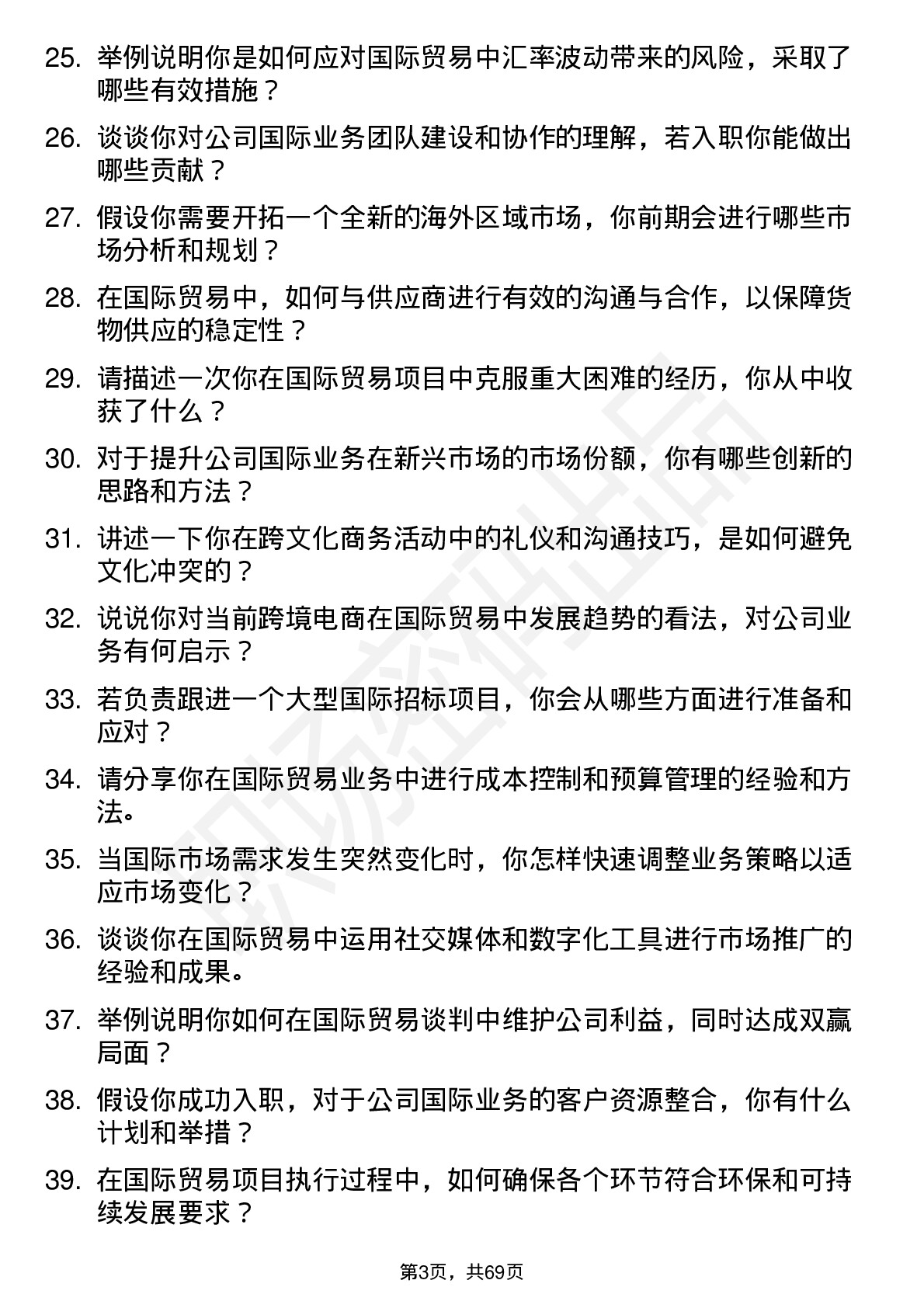 48道金辰股份国际贸易专员岗位面试题库及参考回答含考察点分析