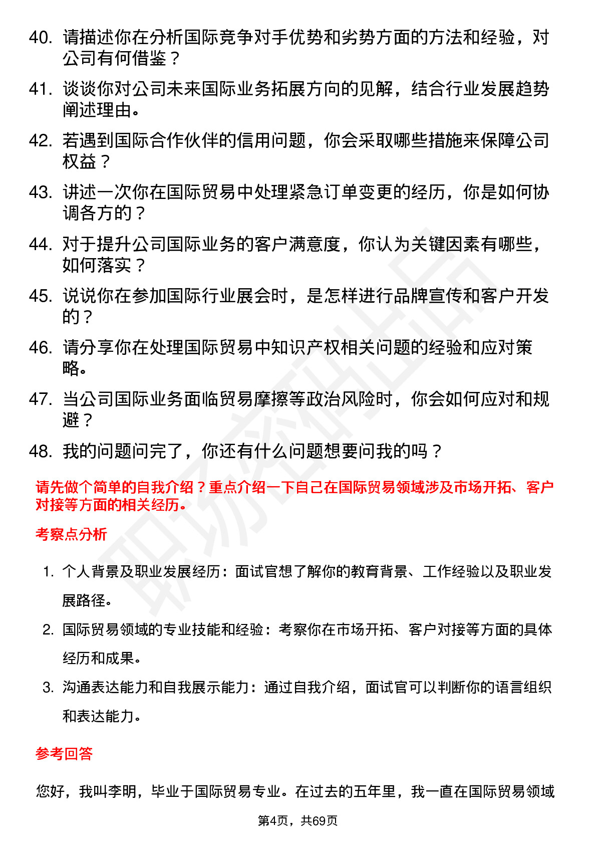 48道金辰股份国际贸易专员岗位面试题库及参考回答含考察点分析