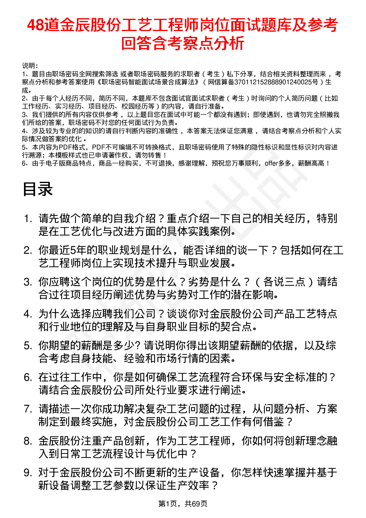 48道金辰股份工艺工程师岗位面试题库及参考回答含考察点分析