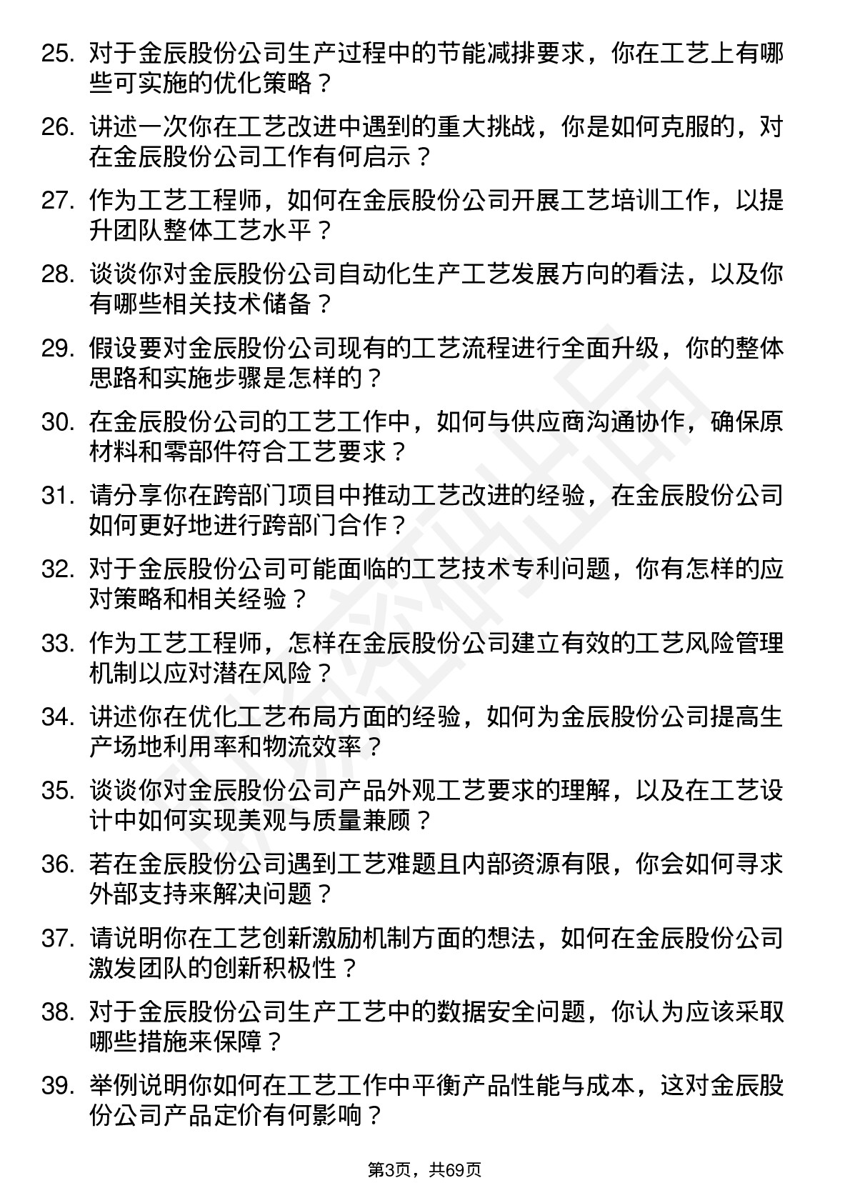 48道金辰股份工艺工程师岗位面试题库及参考回答含考察点分析