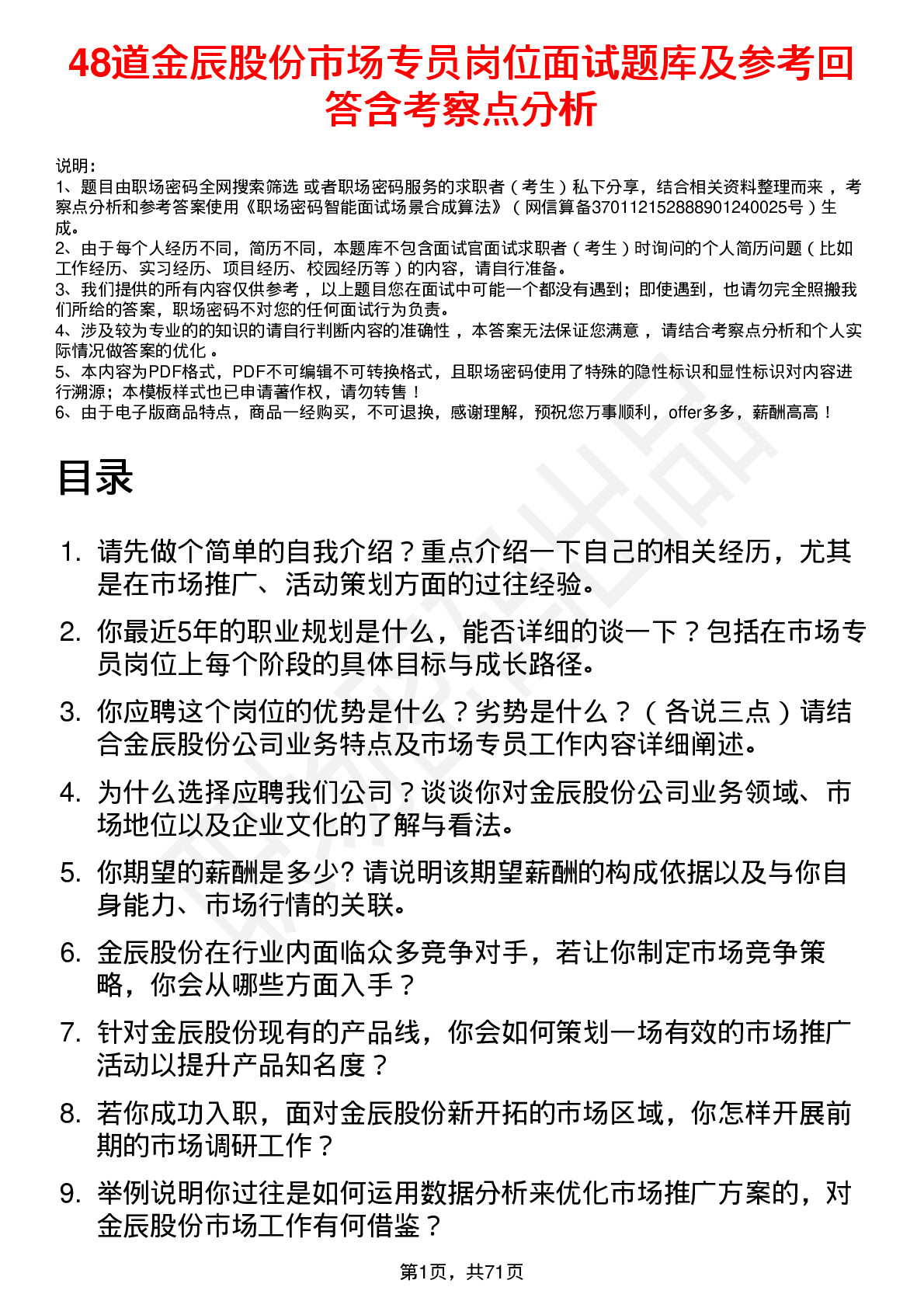 48道金辰股份市场专员岗位面试题库及参考回答含考察点分析