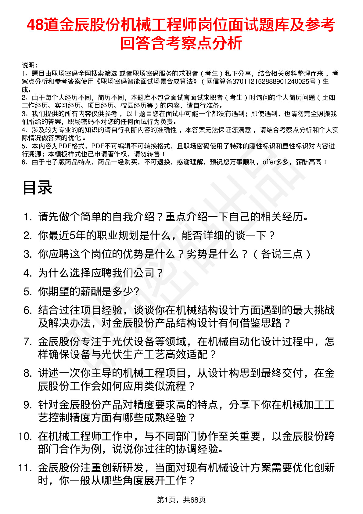 48道金辰股份机械工程师岗位面试题库及参考回答含考察点分析