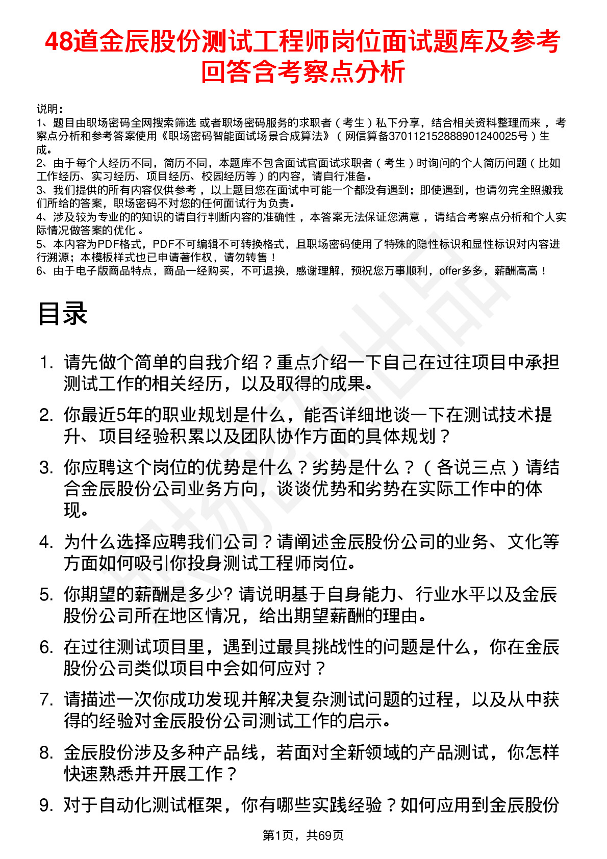 48道金辰股份测试工程师岗位面试题库及参考回答含考察点分析