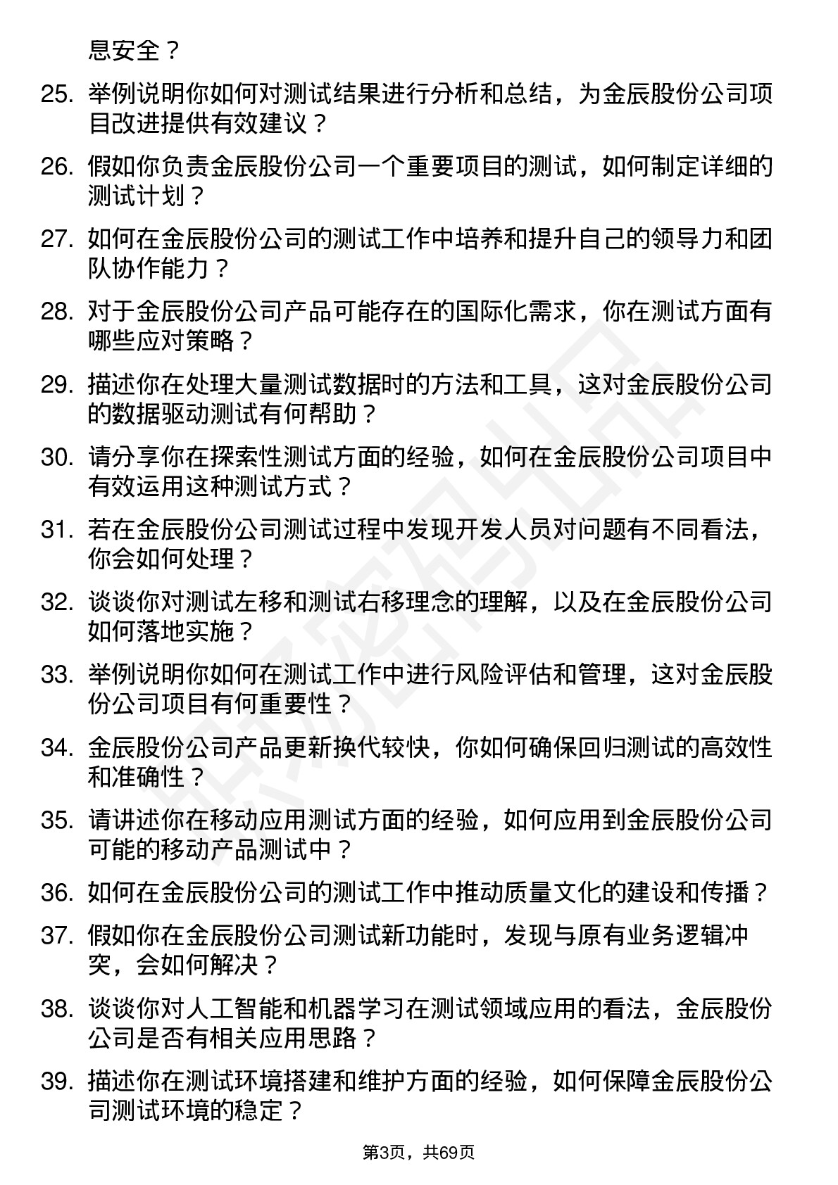 48道金辰股份测试工程师岗位面试题库及参考回答含考察点分析