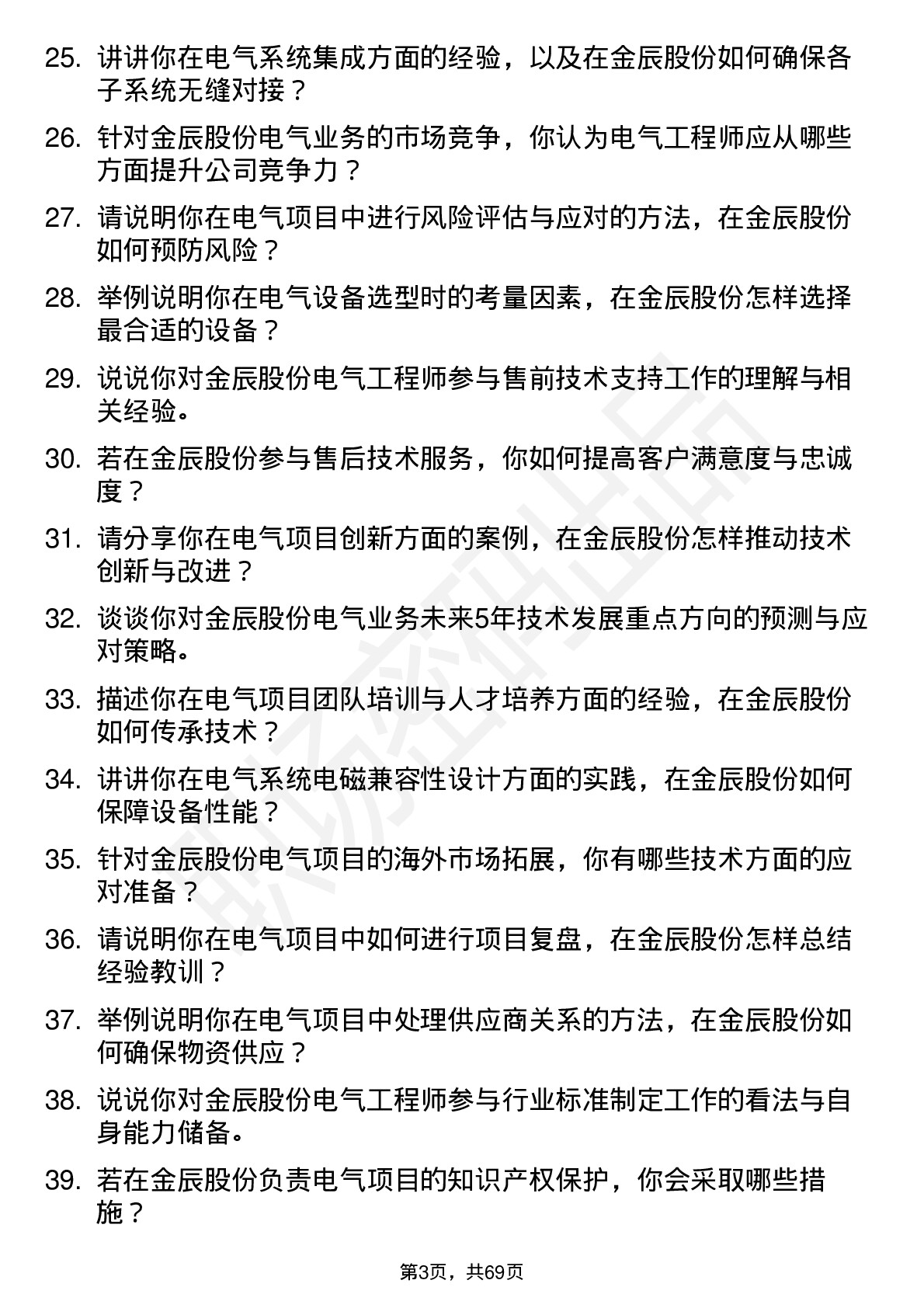 48道金辰股份电气工程师岗位面试题库及参考回答含考察点分析