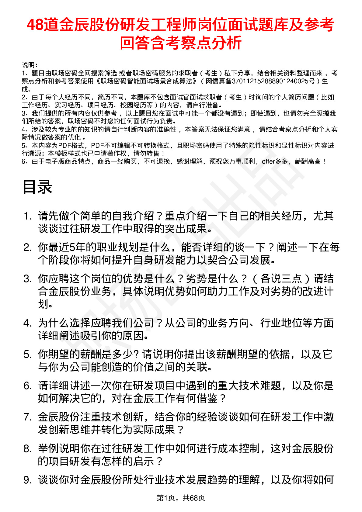 48道金辰股份研发工程师岗位面试题库及参考回答含考察点分析