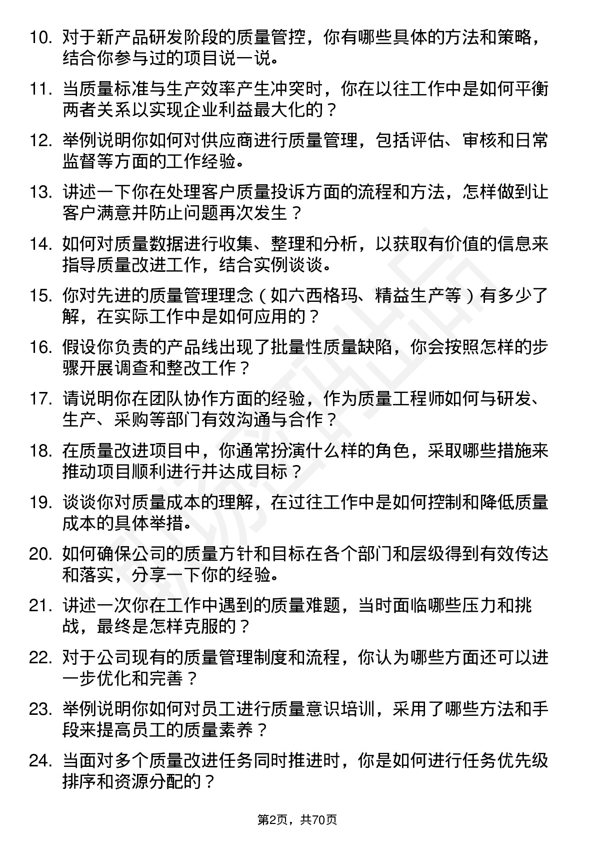 48道金辰股份质量工程师岗位面试题库及参考回答含考察点分析