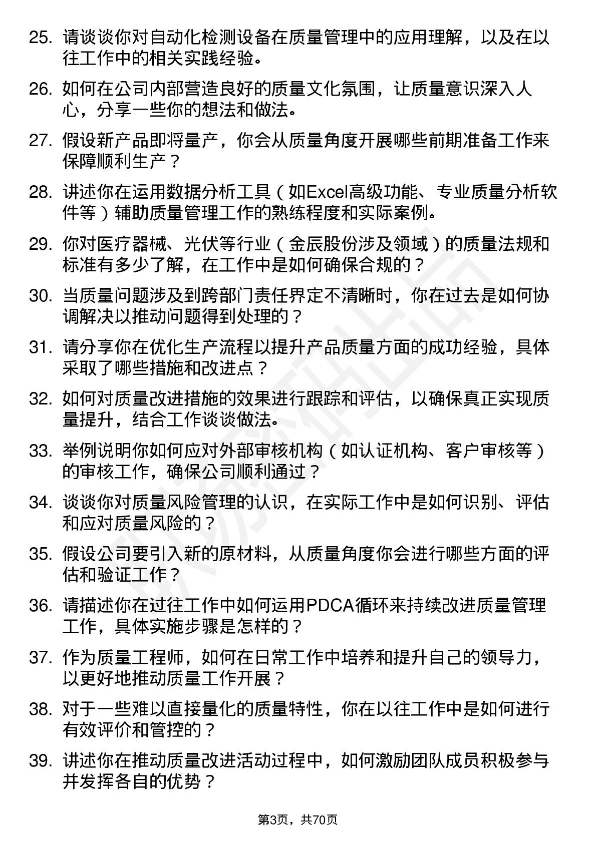 48道金辰股份质量工程师岗位面试题库及参考回答含考察点分析