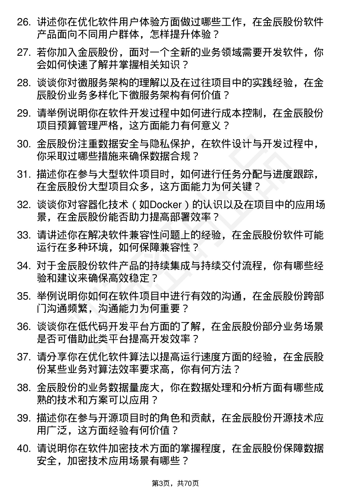 48道金辰股份软件工程师岗位面试题库及参考回答含考察点分析