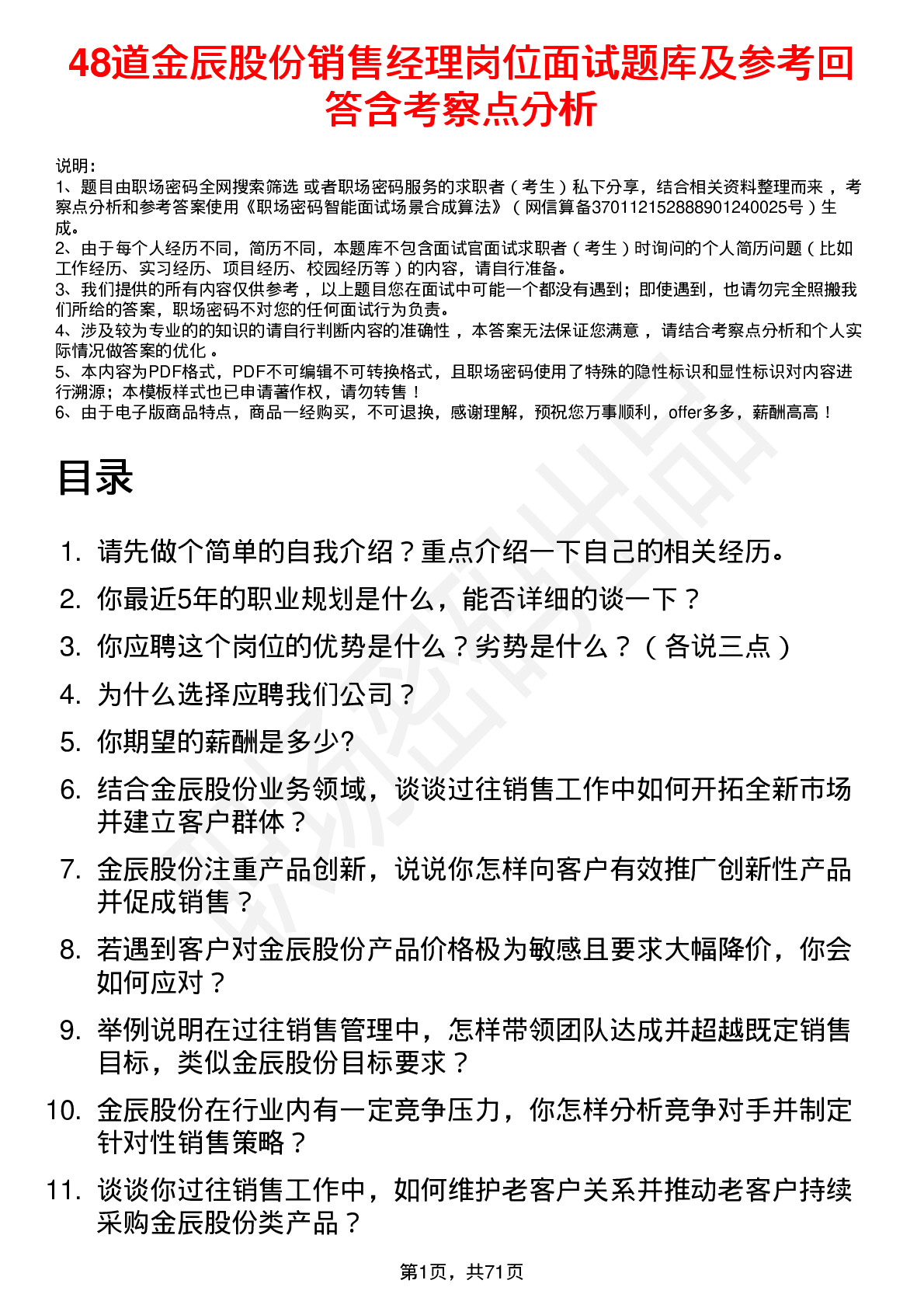 48道金辰股份销售经理岗位面试题库及参考回答含考察点分析