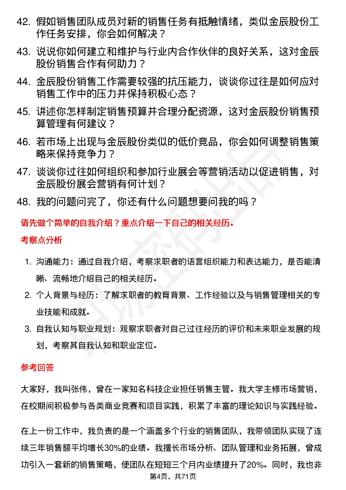 48道金辰股份销售经理岗位面试题库及参考回答含考察点分析