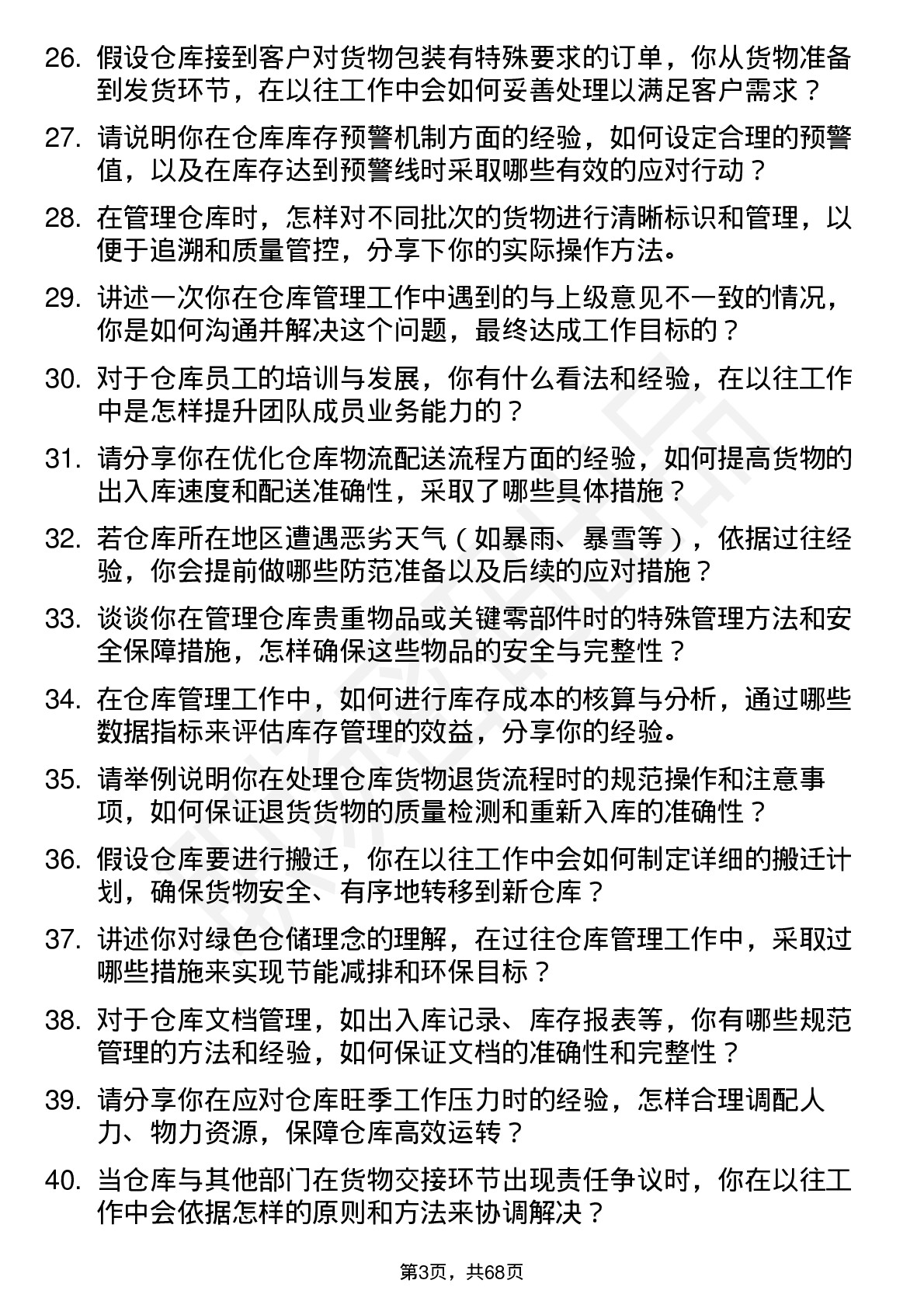 48道金道科技仓库管理员岗位面试题库及参考回答含考察点分析