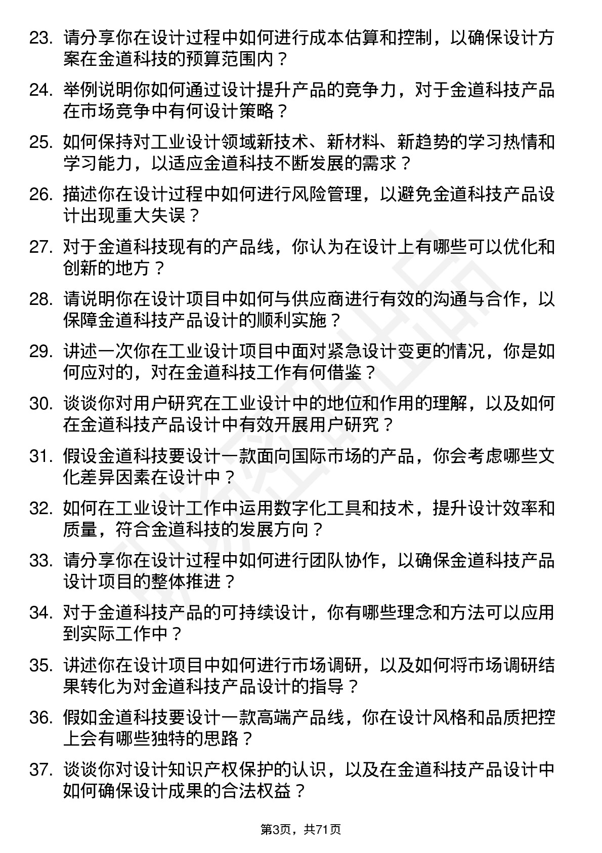 48道金道科技工业设计师岗位面试题库及参考回答含考察点分析