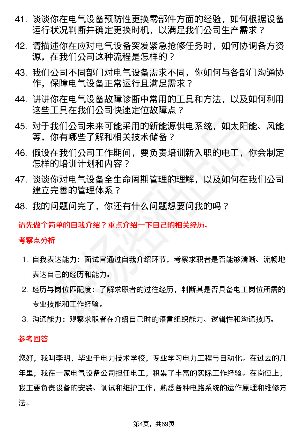 48道金道科技电工岗位面试题库及参考回答含考察点分析