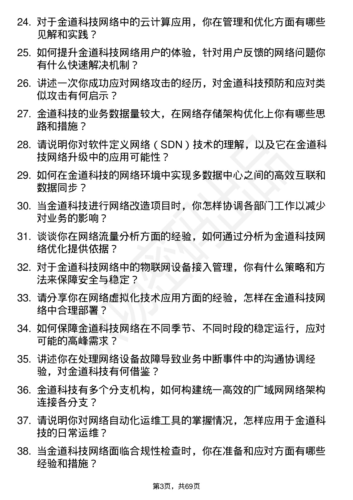 48道金道科技网管岗位面试题库及参考回答含考察点分析