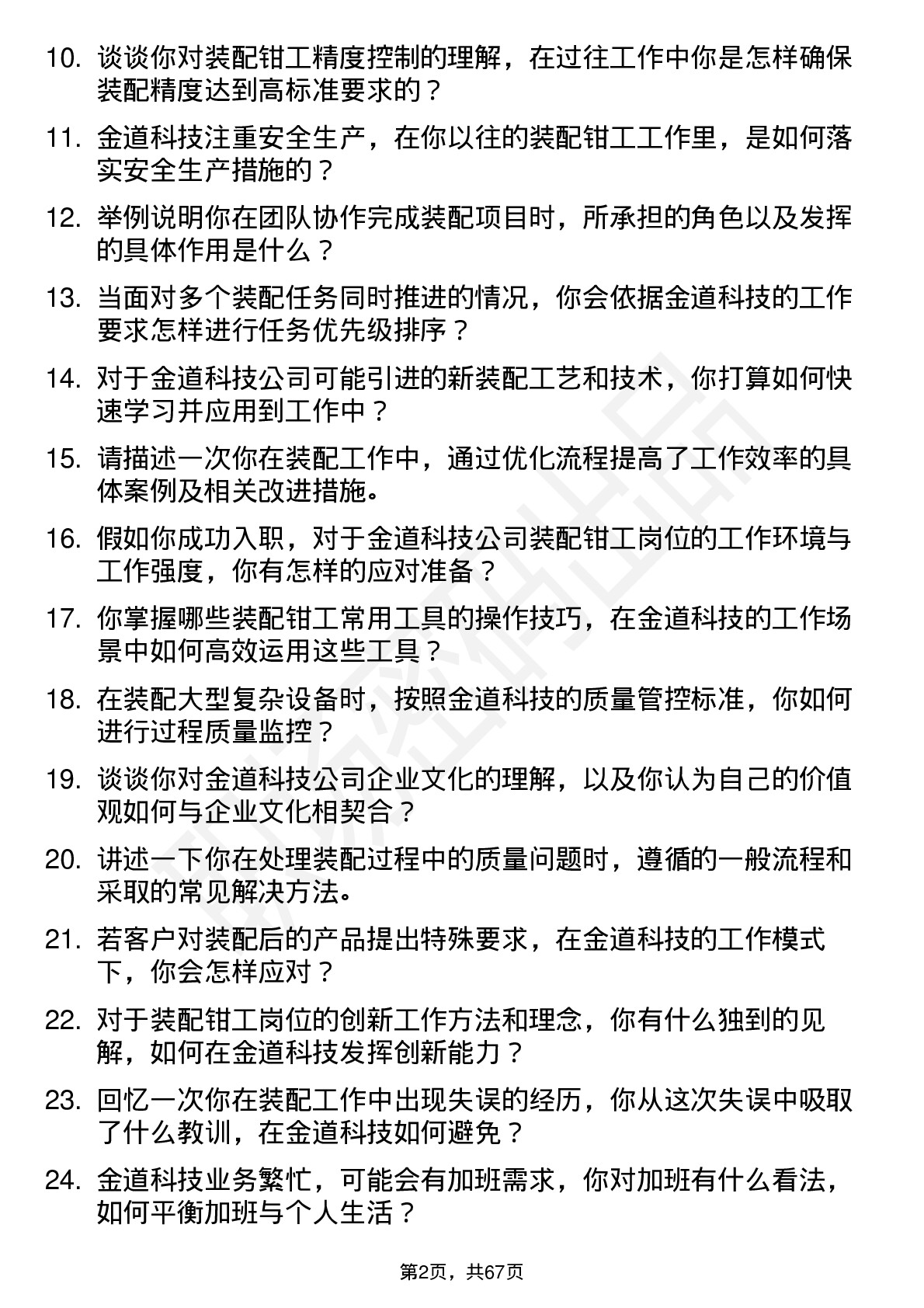 48道金道科技装配钳工岗位面试题库及参考回答含考察点分析