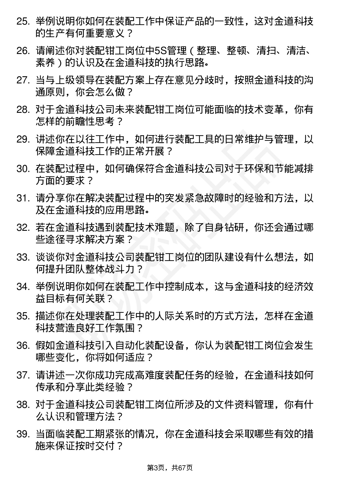 48道金道科技装配钳工岗位面试题库及参考回答含考察点分析